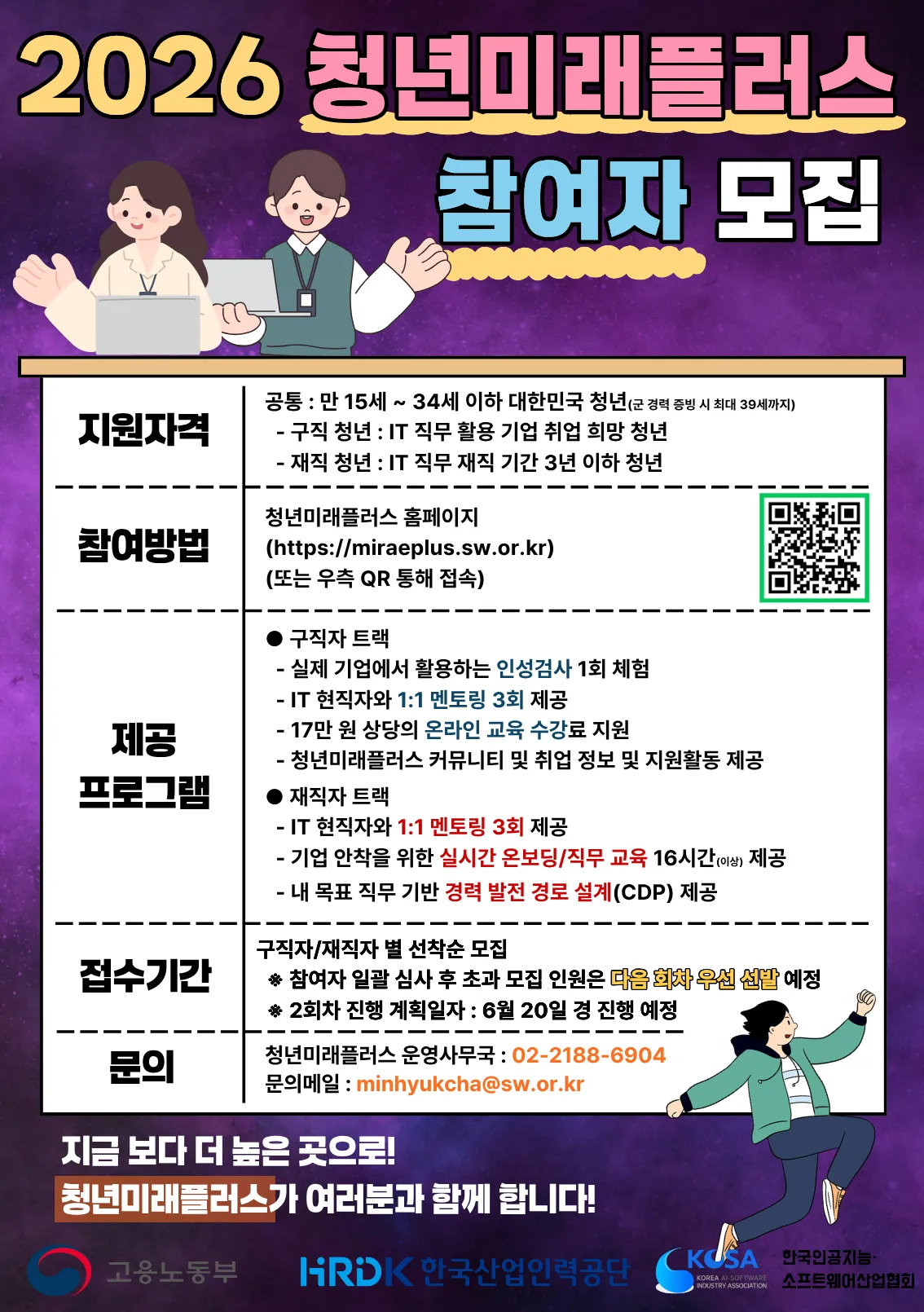 포스터_청년미래플러스_모집_2차.png.webp 포스터_청년미래플러스_모집_2차.png.webp