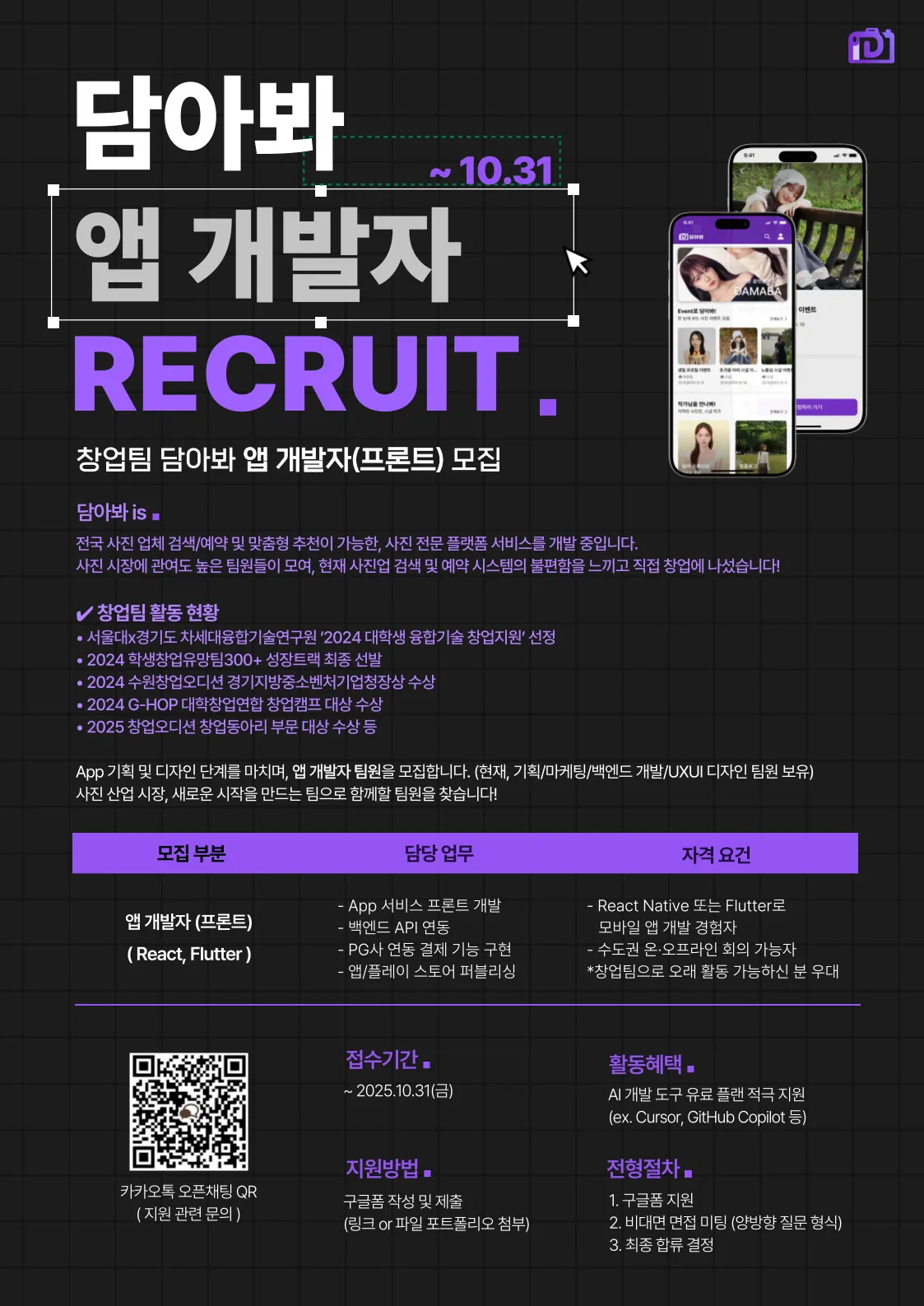 담아봐-팀원-모집-수정_복사본-_1_-003 (1).png.webp