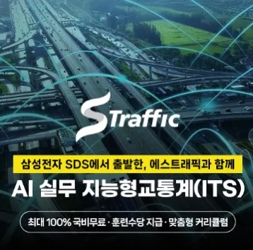 에스트래픽3.jpg.webp