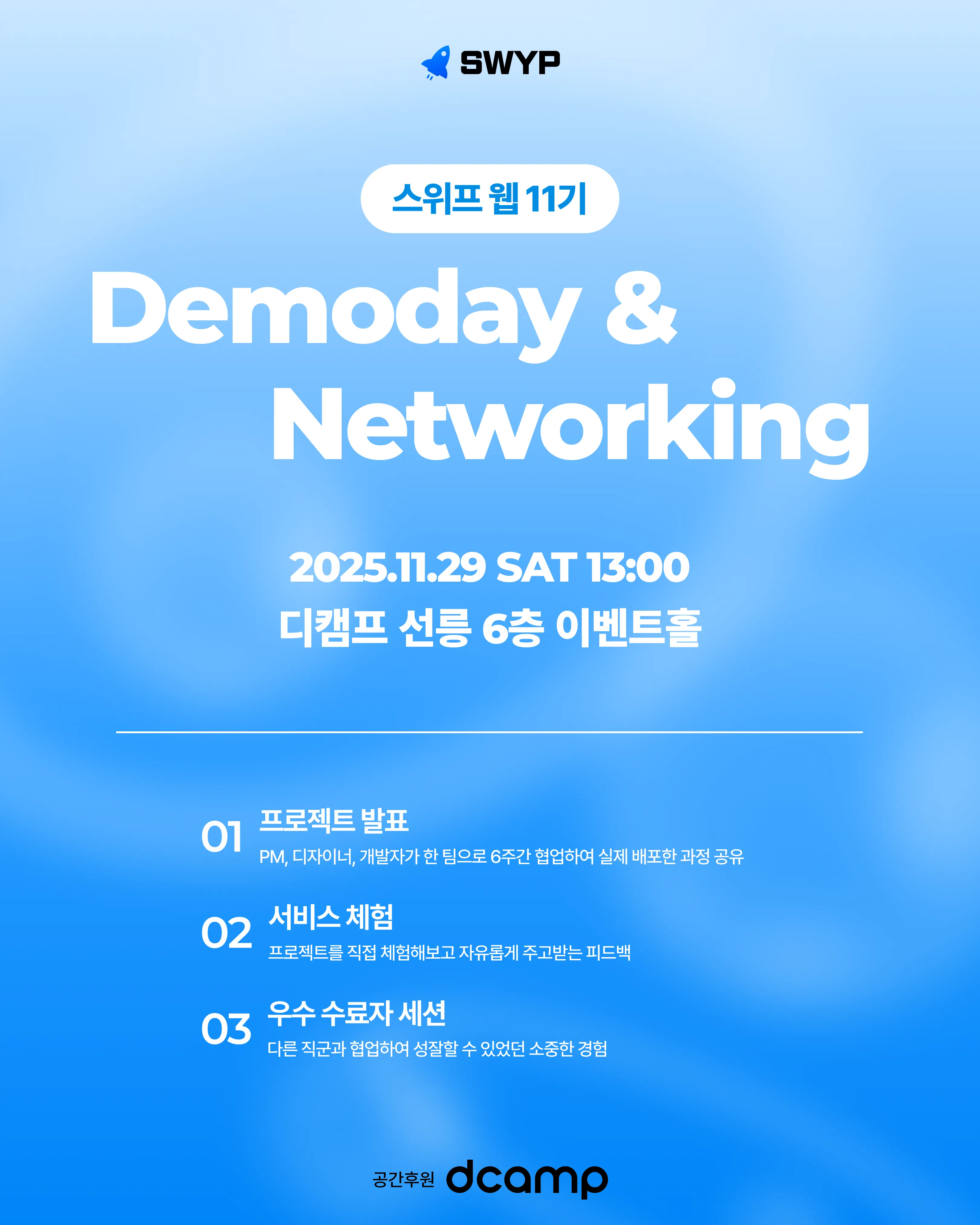 스위프_웹_11기_행사_포스터_1.png.webp