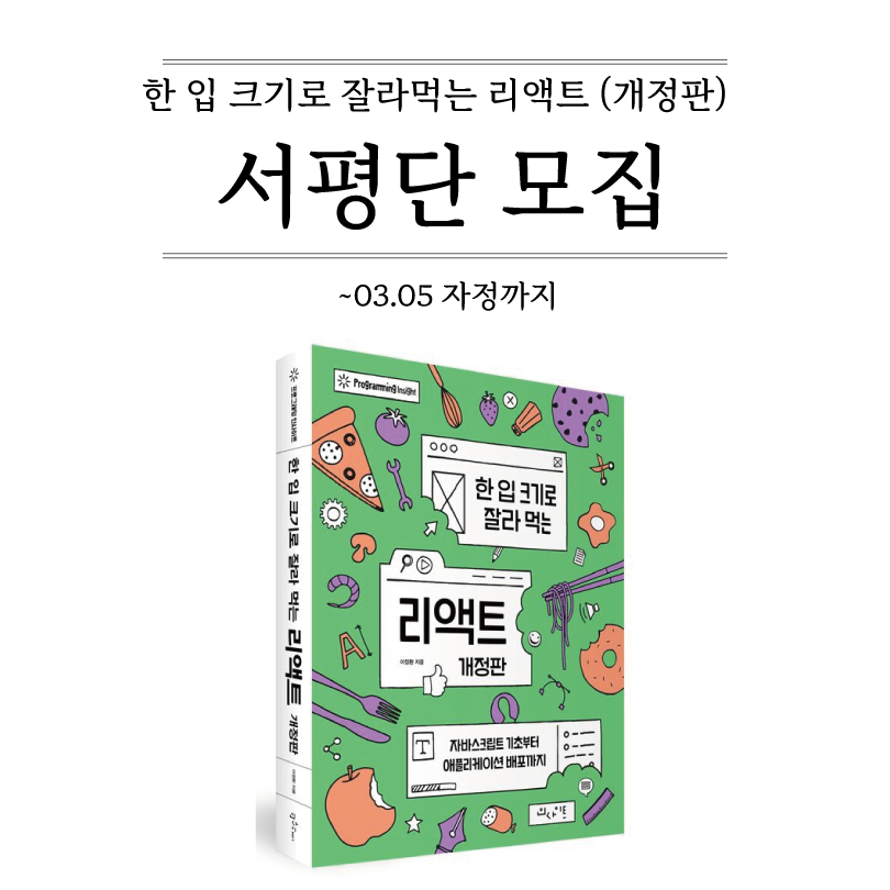 개정판서평단.png 개정판서평단.png
