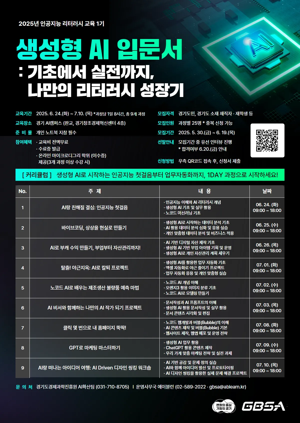 GBSA 인공지능 리터러시 교육 포스터.png.webp GBSA 인공지능 리터러시 교육 포스터.png.webp