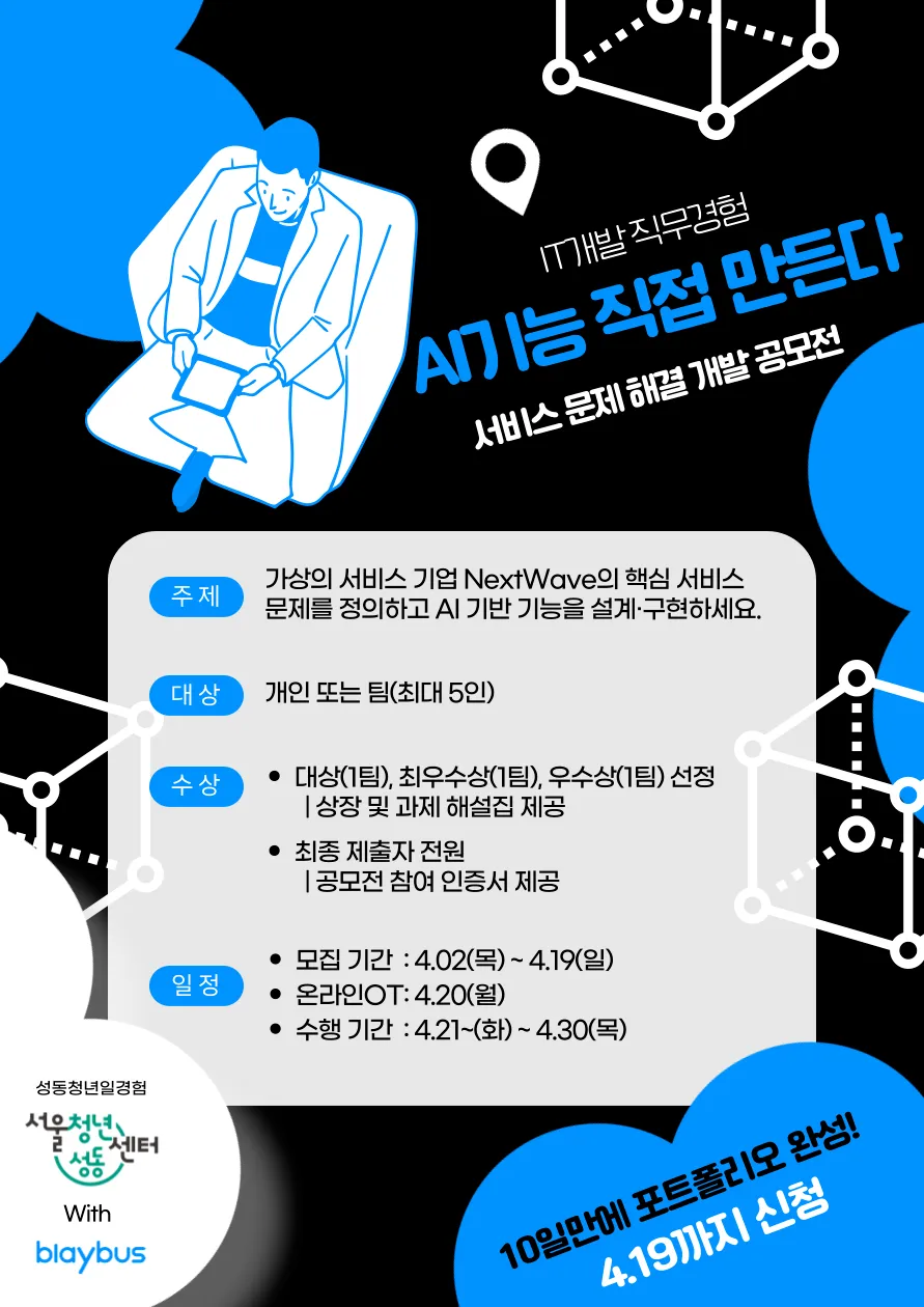 IT개발 공모전 포스터.png.webp