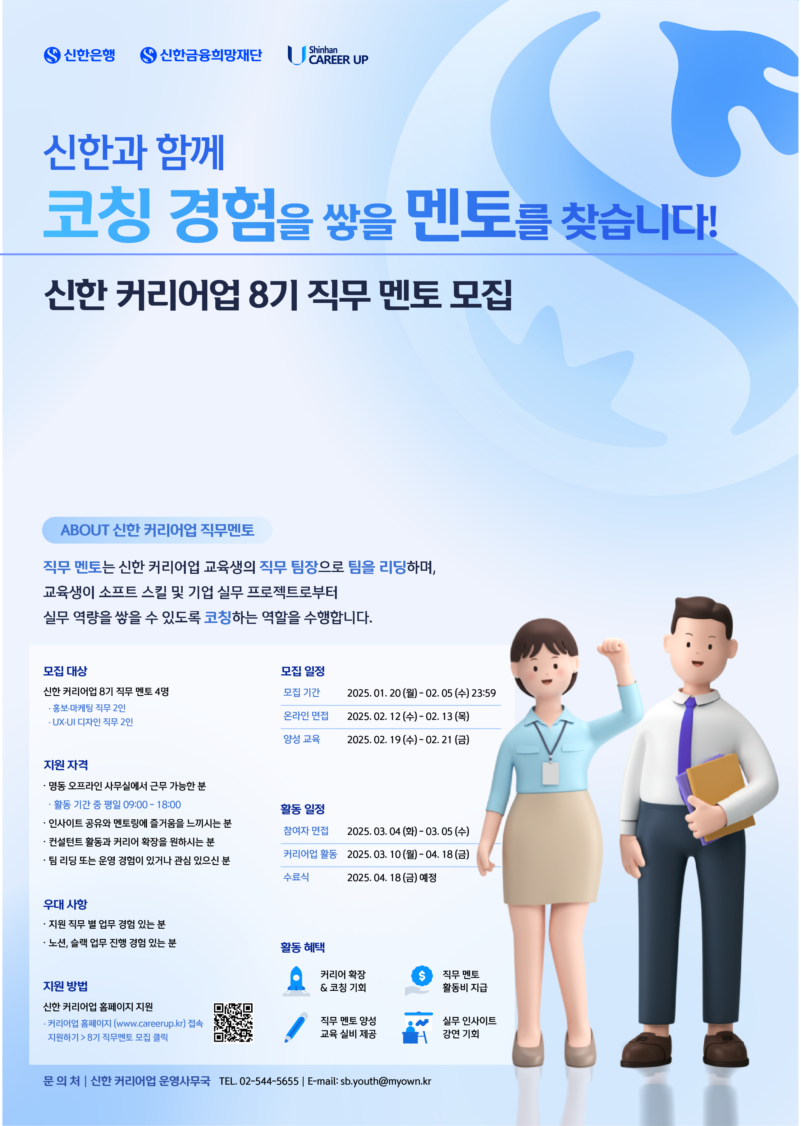직무멘토 모집 포스터(250123 수정).png 직무멘토 모집 포스터(250123 수정).png