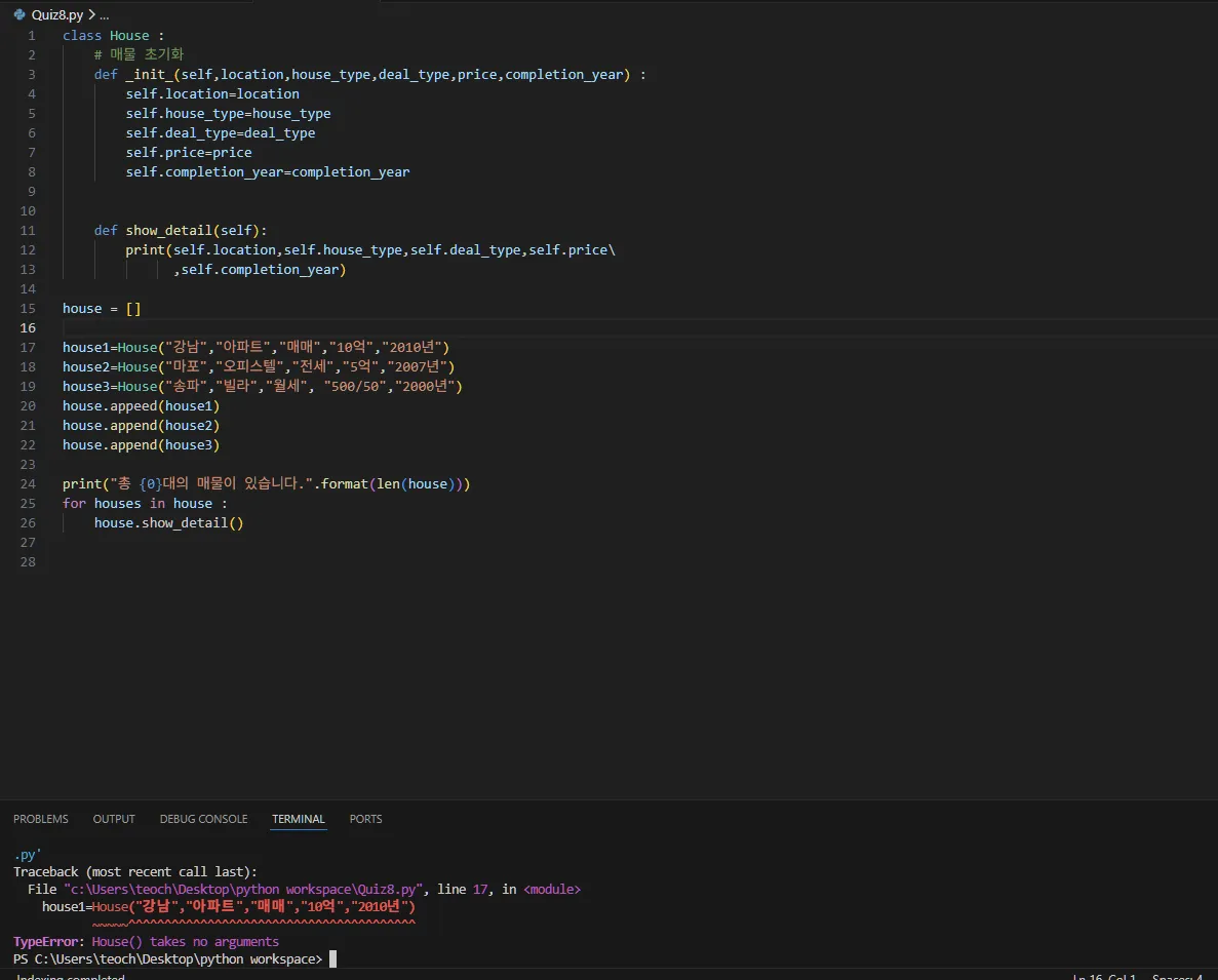 quiz 8 오류 문제 .png.webp