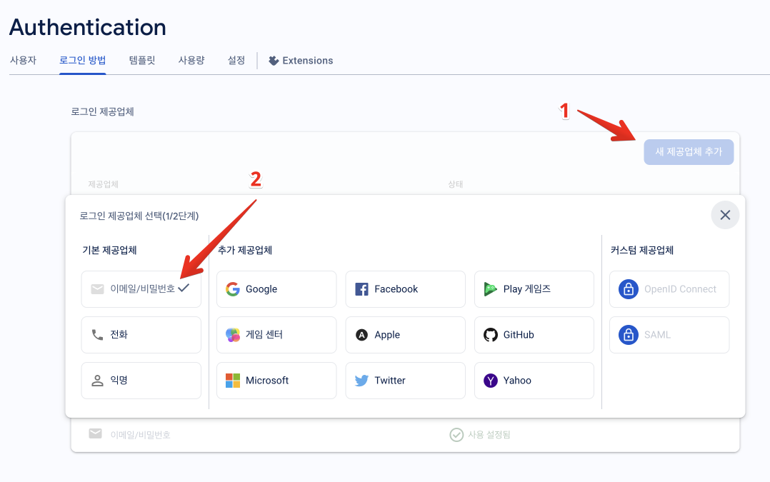 firebase-authentication-method.png