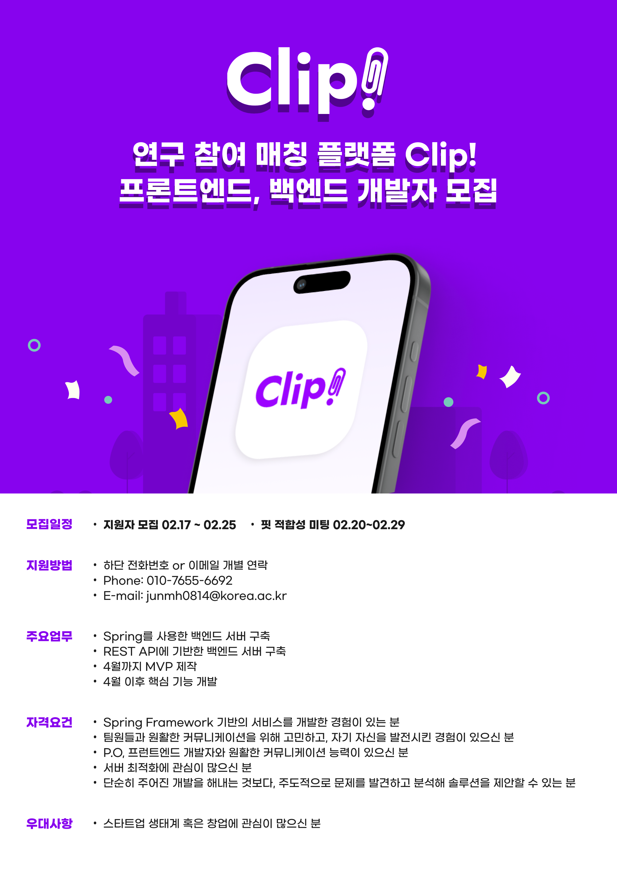 백 개발자 모집 포스터.png