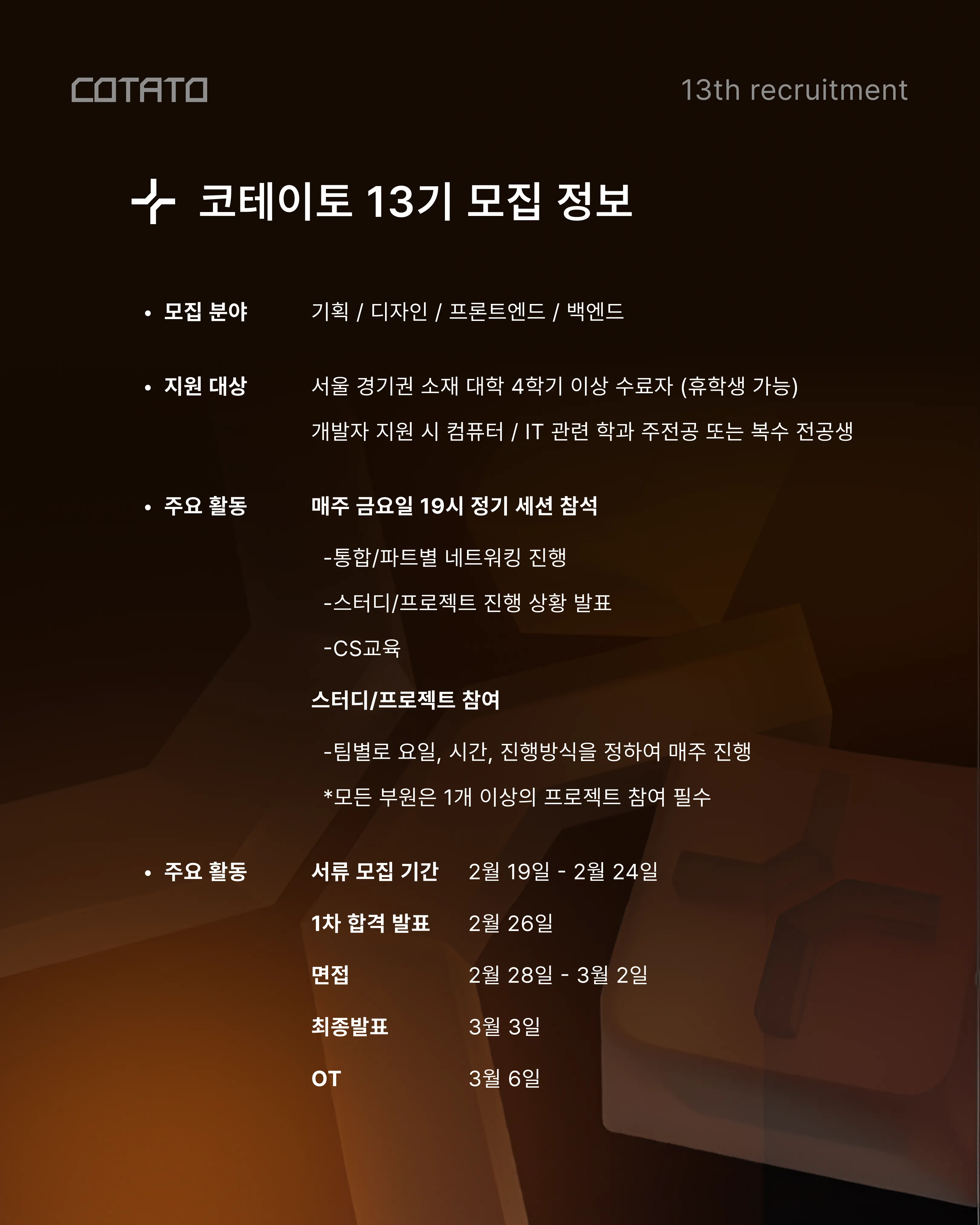 13기 모집정보_2.png.webp