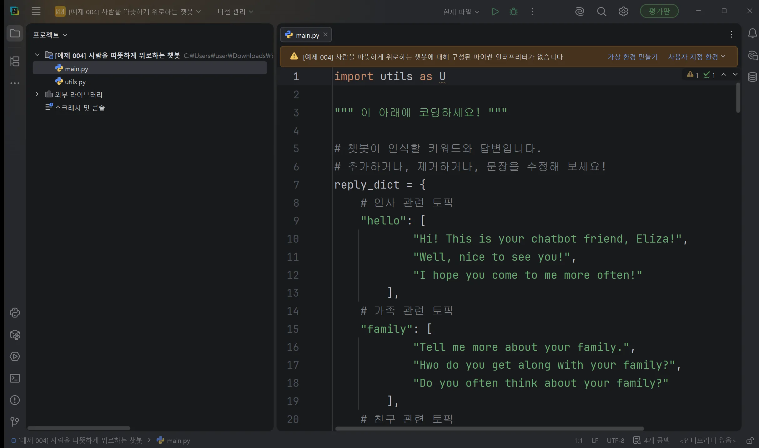 파이썬인터프리터없음_02.png.webp