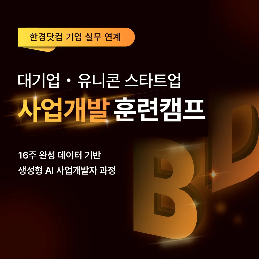 한경KDT BD 4기 썸네일.jpg.webp 한경KDT BD 4기 썸네일.jpg.webp