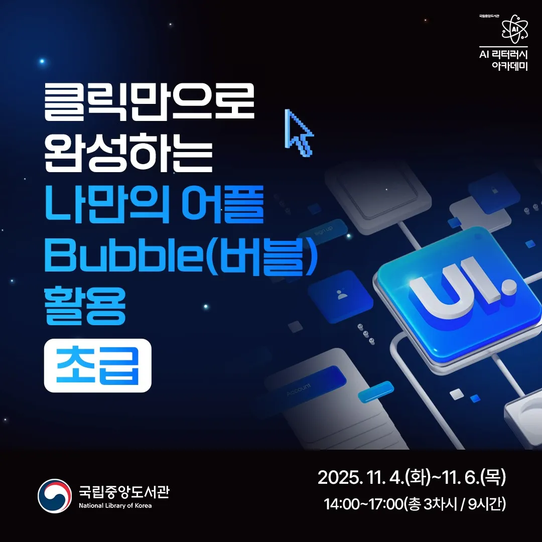 나만의 버블 활용 썸네일.jpg.webp 나만의 버블 활용 썸네일.jpg.webp