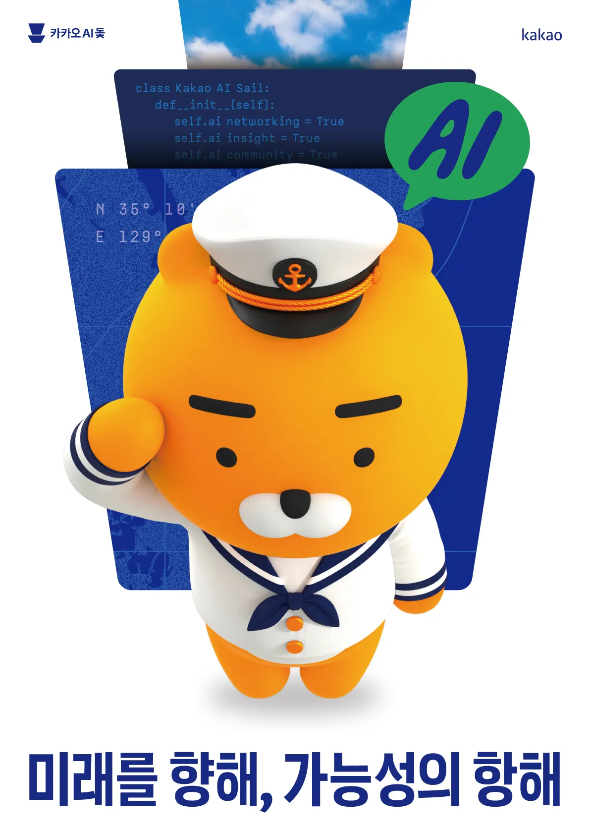 kakaoAISail_summit26_포스터_F(과기원qr)_A2(cmyk)_1.jpg.webp kakaoAISail_summit26_포스터_F(과기원qr)_A2(cmyk)_1.jpg.webp