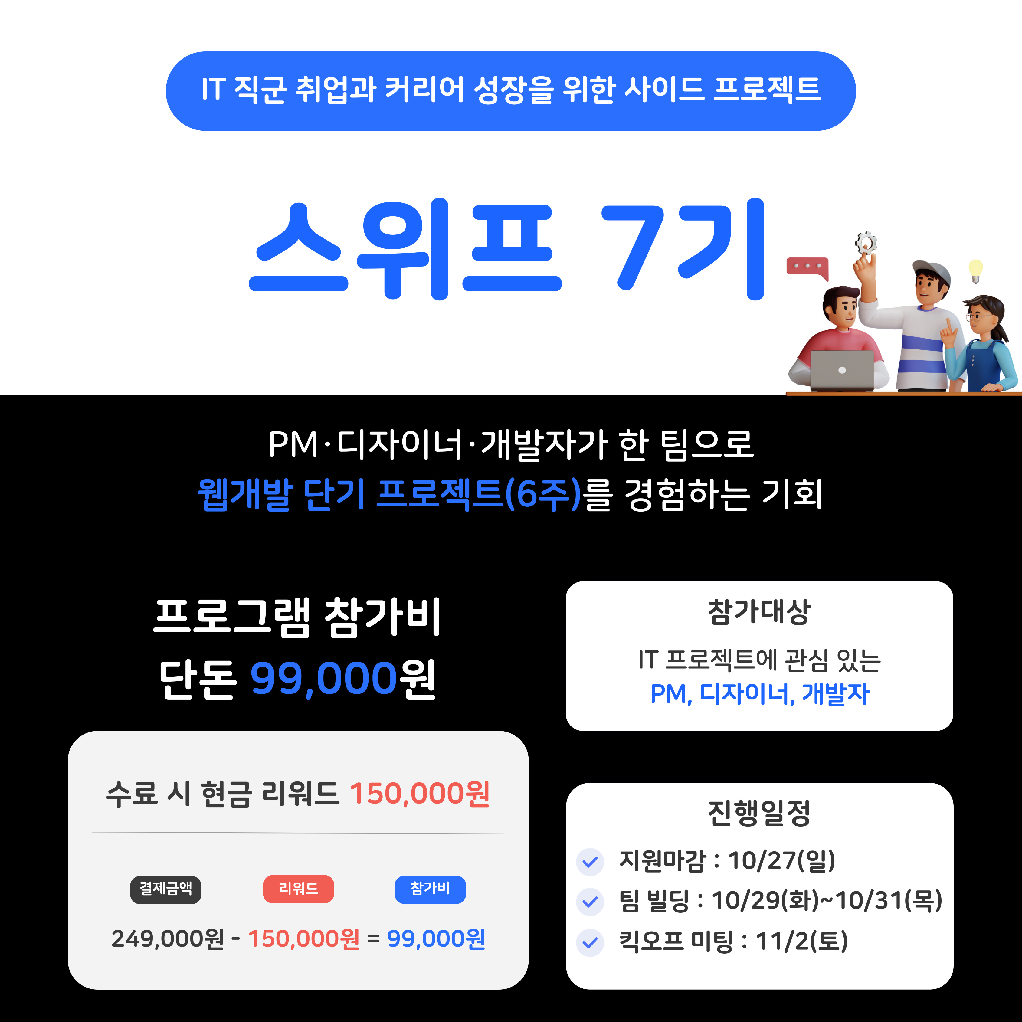 스위프_7기_포스터.jpg