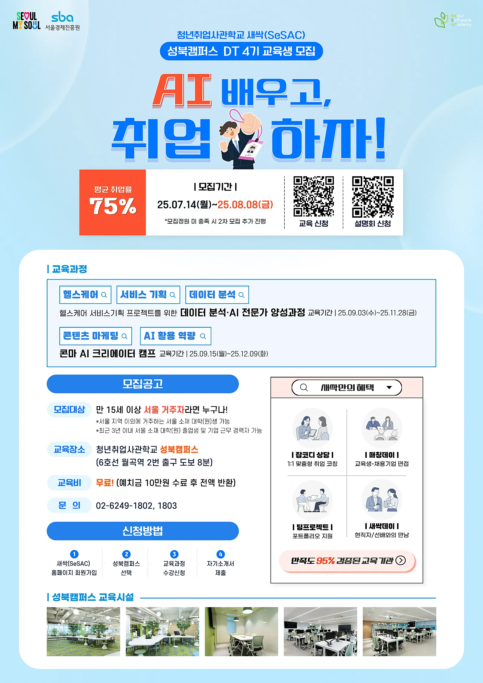 청년취업사관학교_성북캠퍼스_교육생_모집(온라인).png.webp 청년취업사관학교_성북캠퍼스_교육생_모집(온라인).png.webp