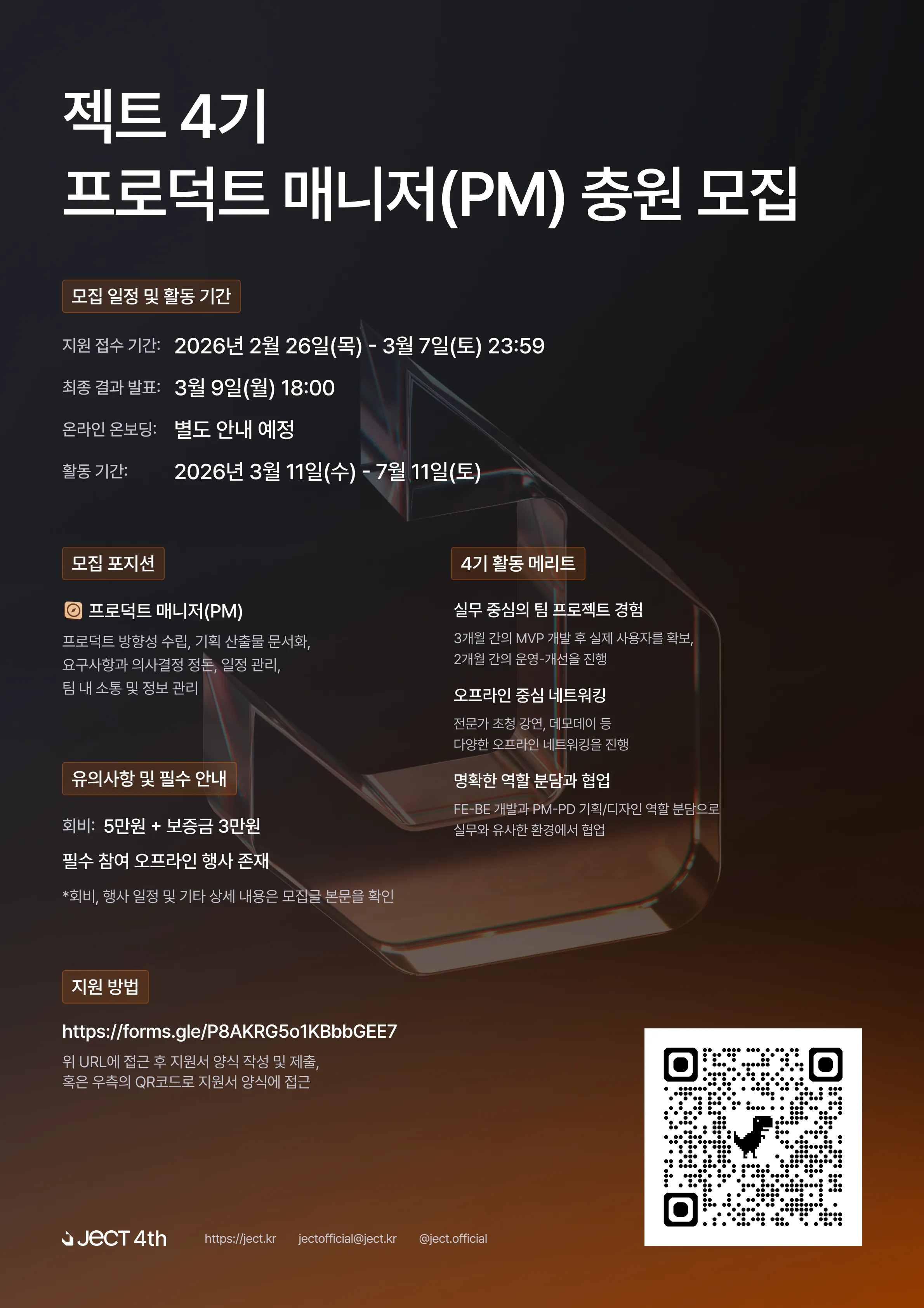 4기 PM 충원.png.webp