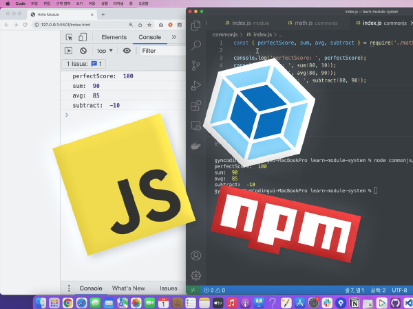 프론트엔드 개발자를 위한 자바스크립트, npm, 웹팩 무료강의