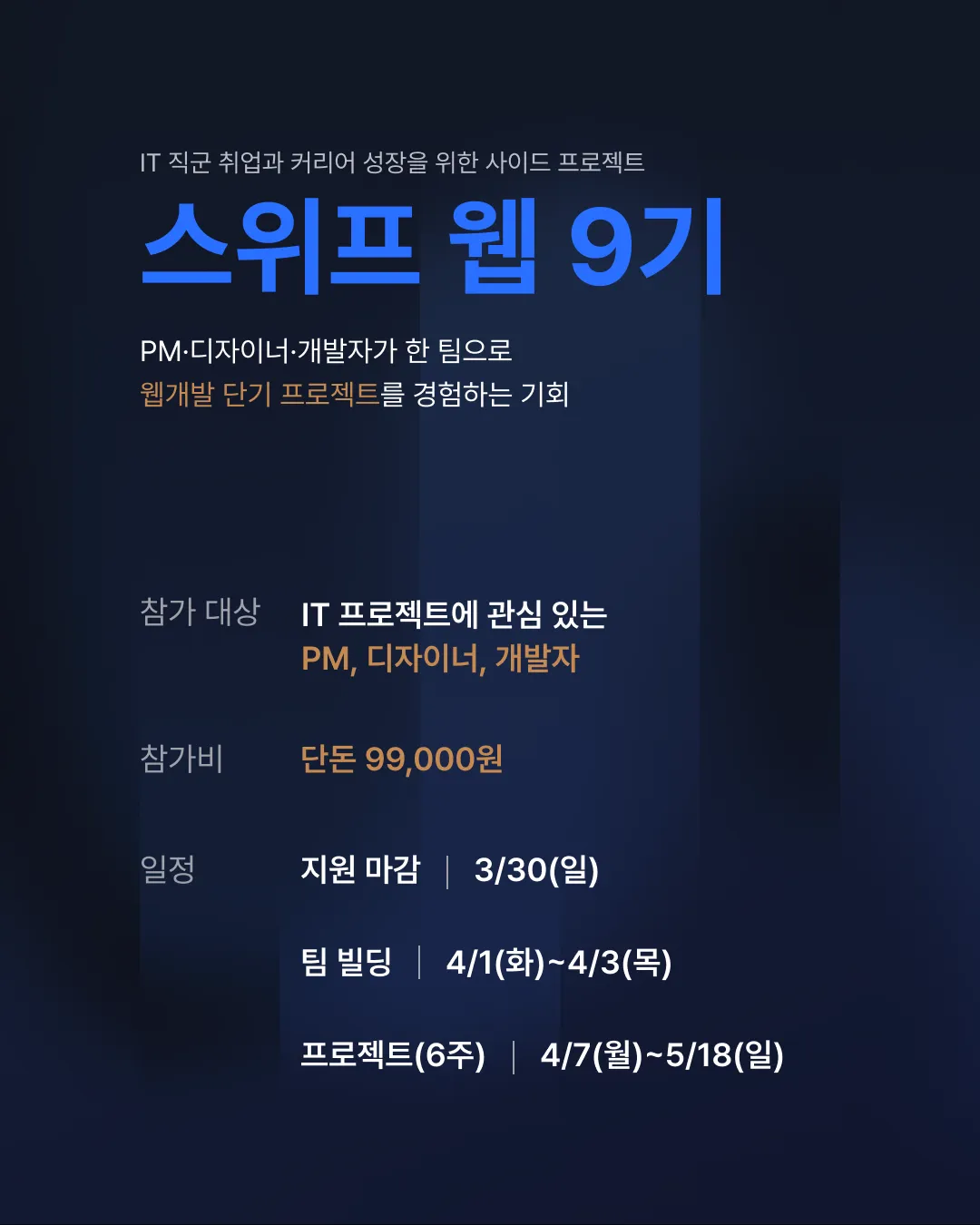 스위프_웹_9기_포스터.png.webp 스위프_웹_9기_포스터.png.webp
