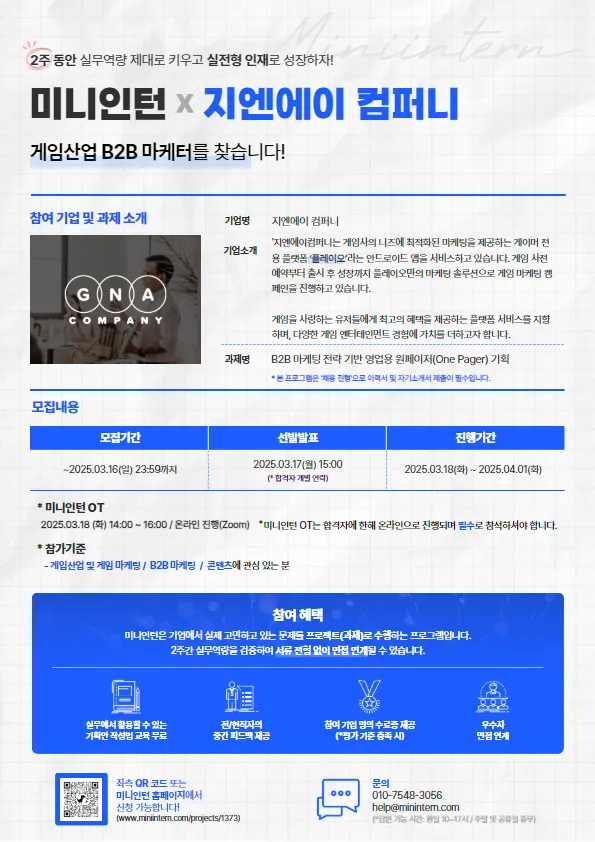 0318_지엔에이컴퍼니_포스터.png.webp 0318_지엔에이컴퍼니_포스터.png.webp