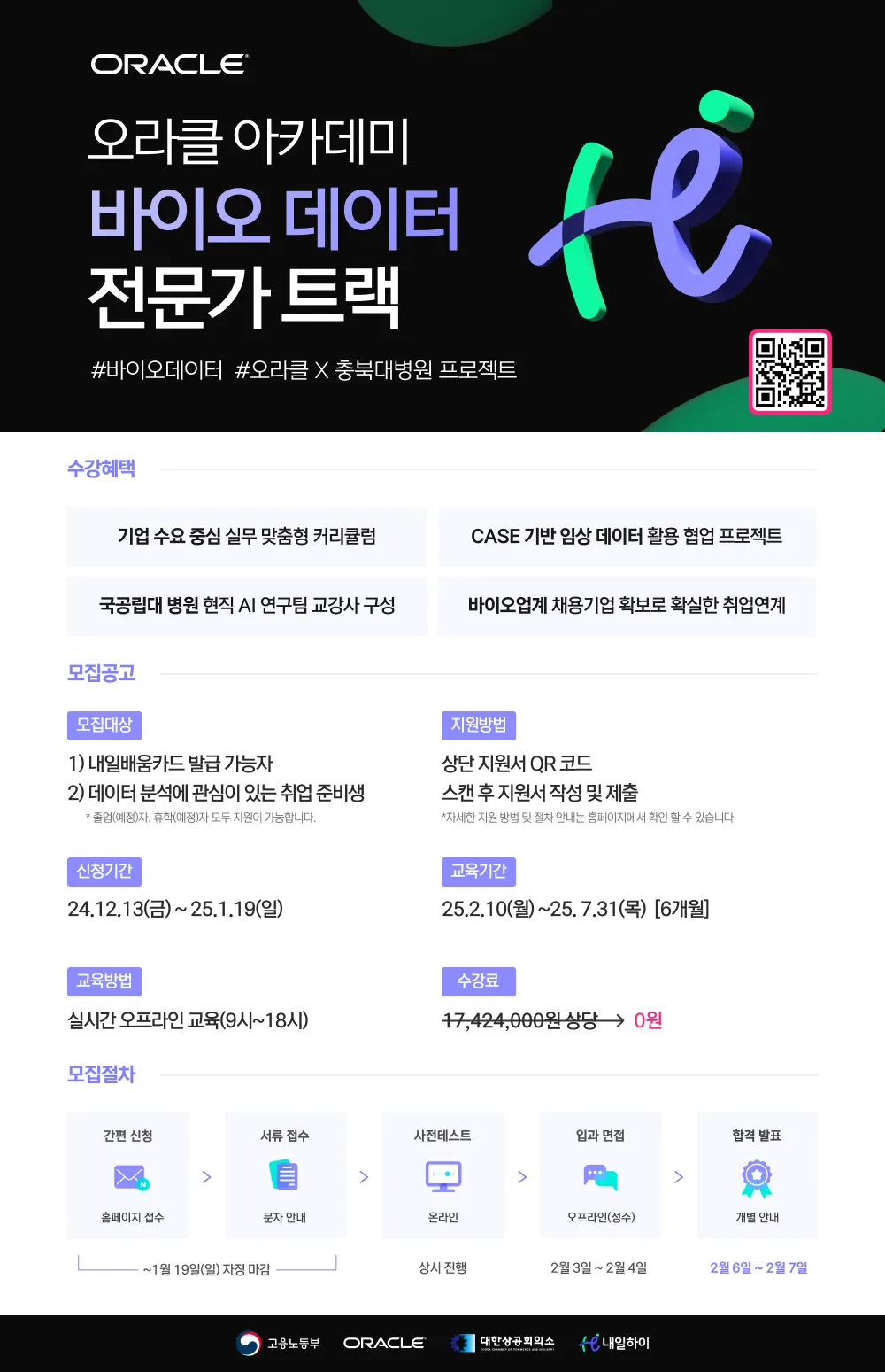 바이오헬스 디자인(최종시안)_랜딩 (1).png.webp 바이오헬스 디자인(최종시안)_랜딩 (1).png.webp
