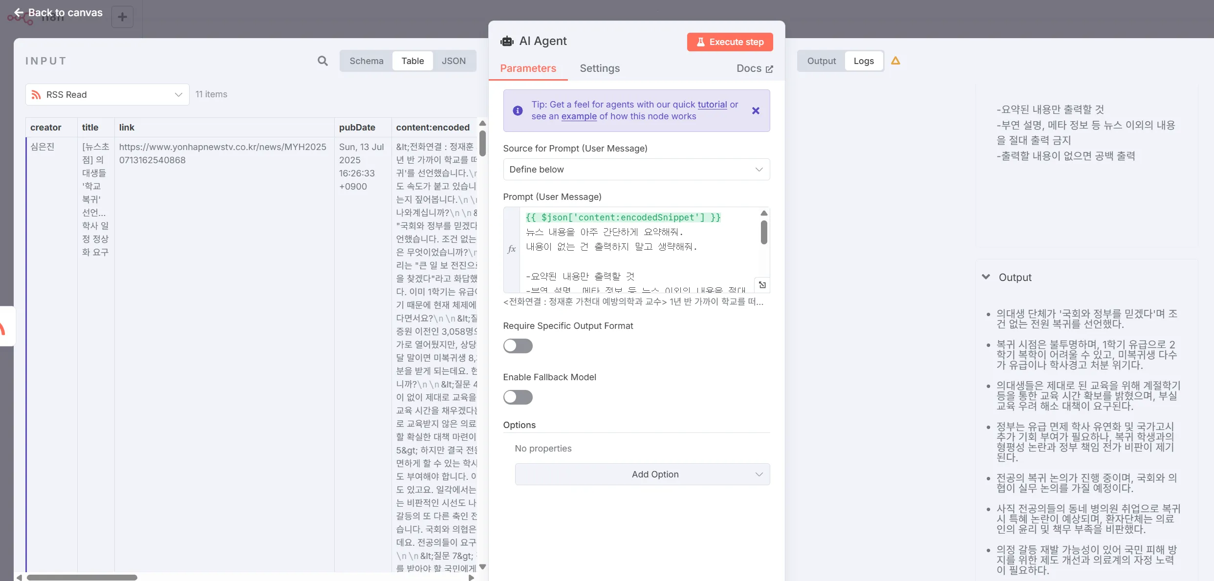 뉴스 요약 에러3.png.webp