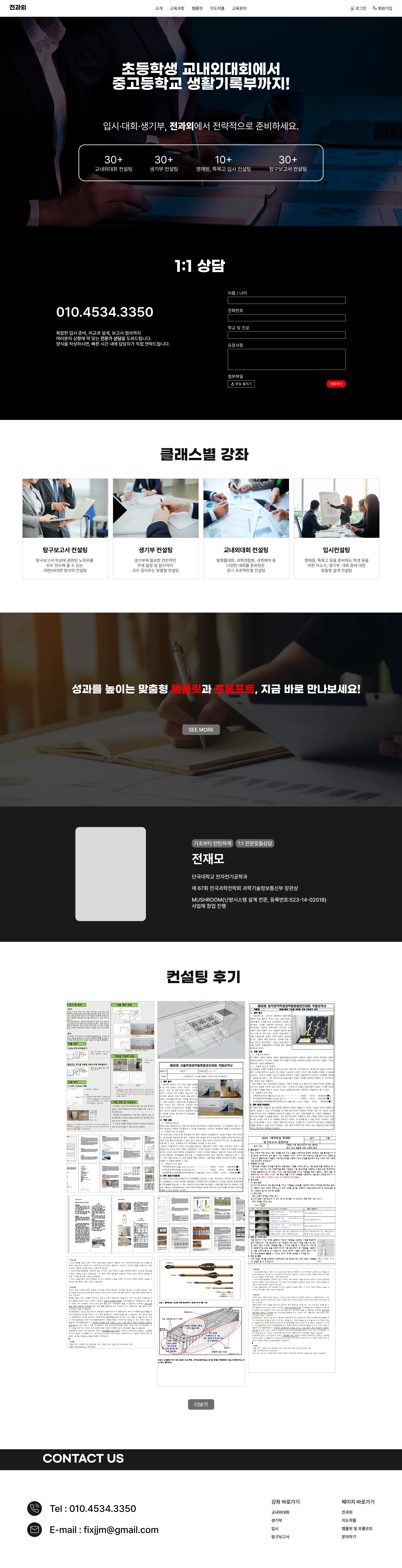 전과외 기본 홈페이지 화면.png.webp 전과외 기본 홈페이지 화면.png.webp