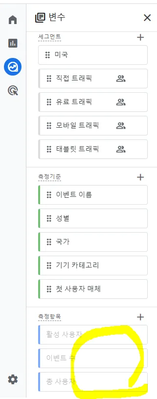 문의_측정항목 비활성화.PNG.webp