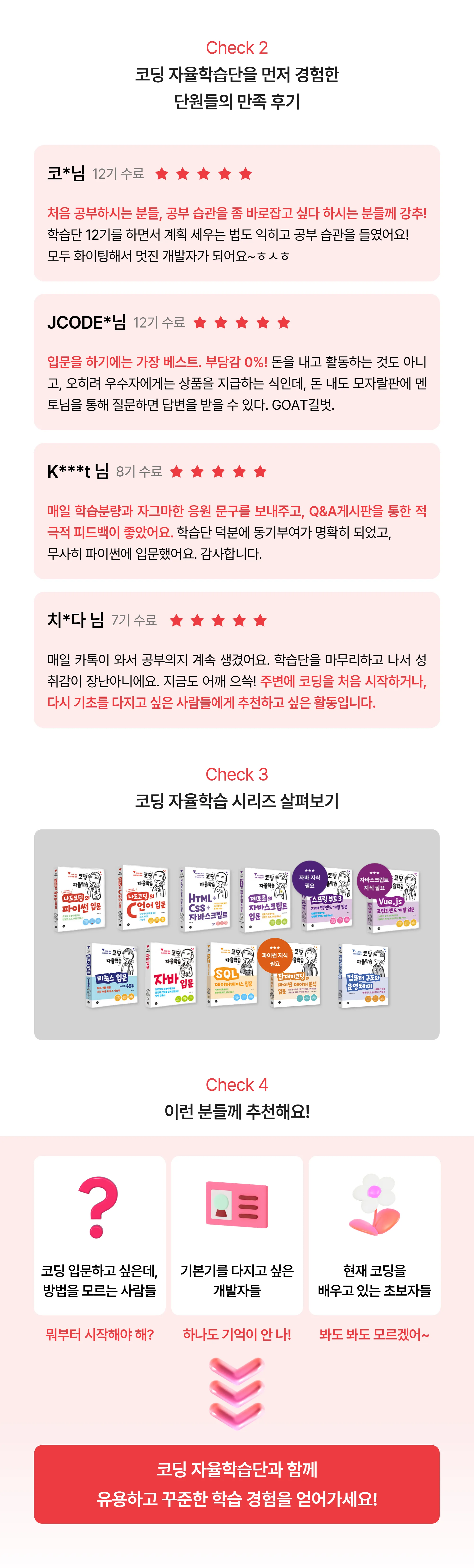[코딩자율학습단]노션 최종 2.png.webp