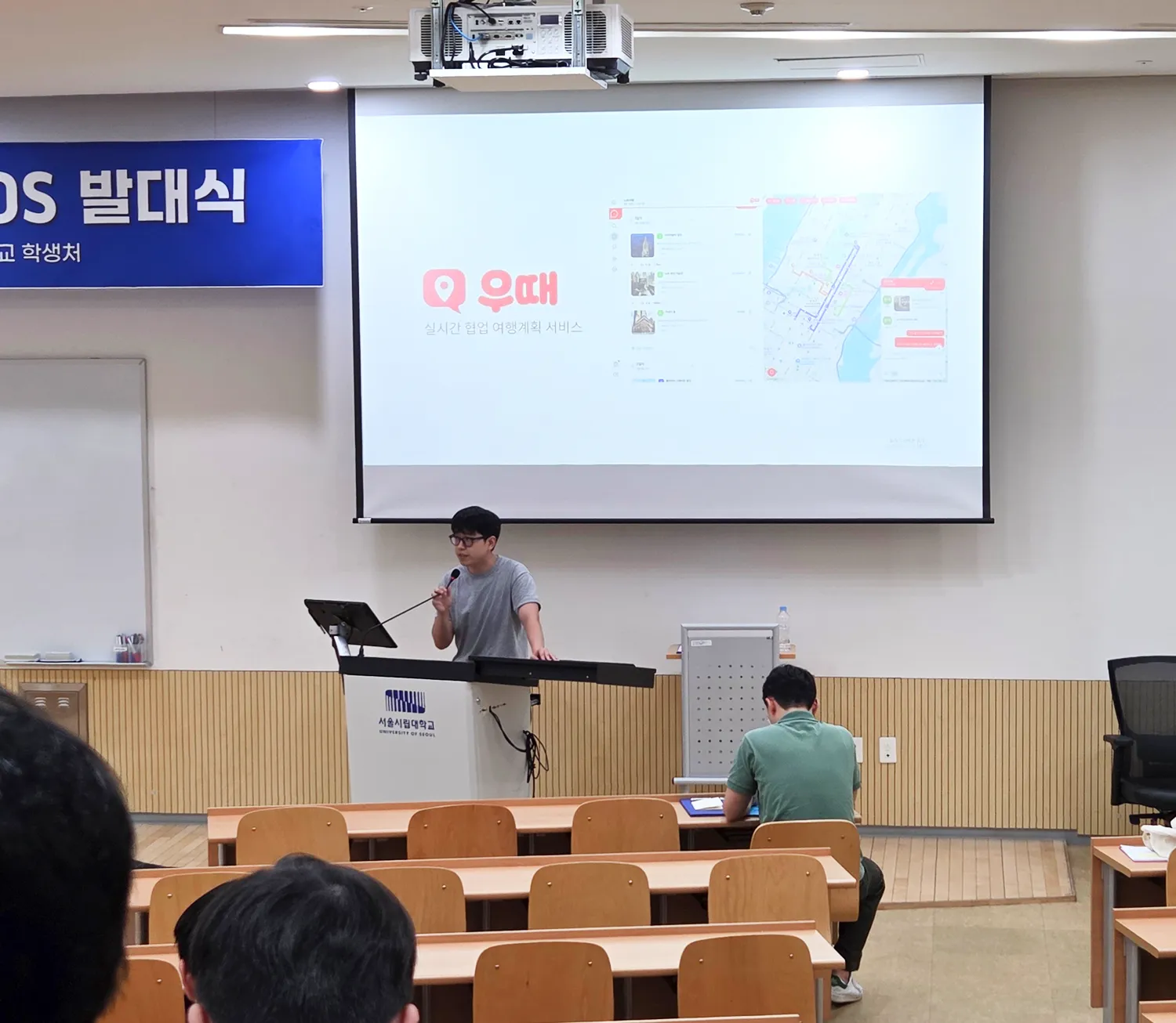 GO-UOS발대식.png.webp