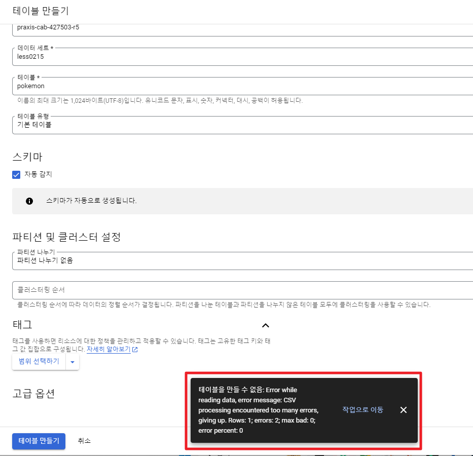 pokemon 테이블을 생성하고자 하는데 뜨는 오류 - 인프런 | 커뮤니티 질문&답변