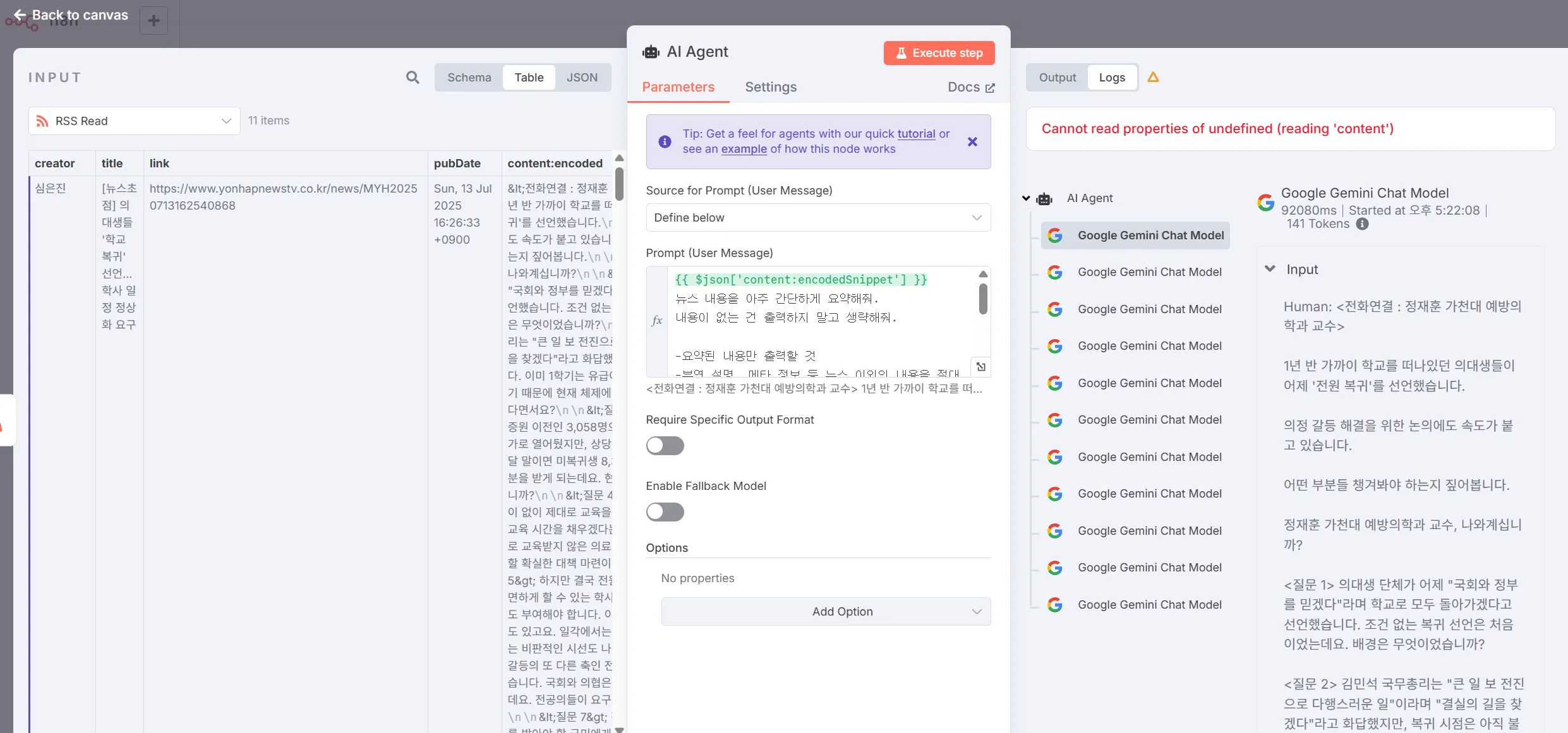 뉴스 요약 에러2.png.webp