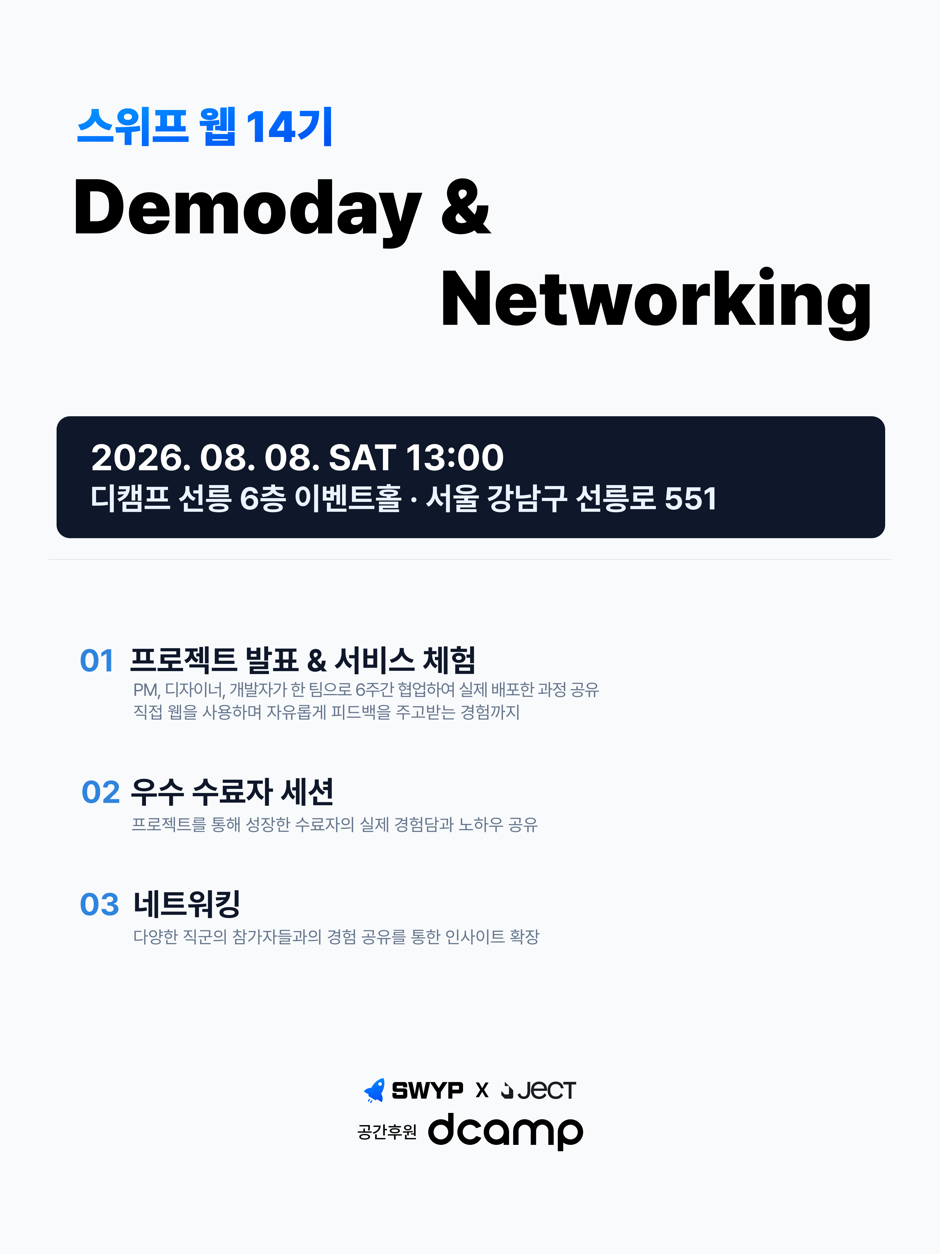 웹14기_데모데이_포스터.png