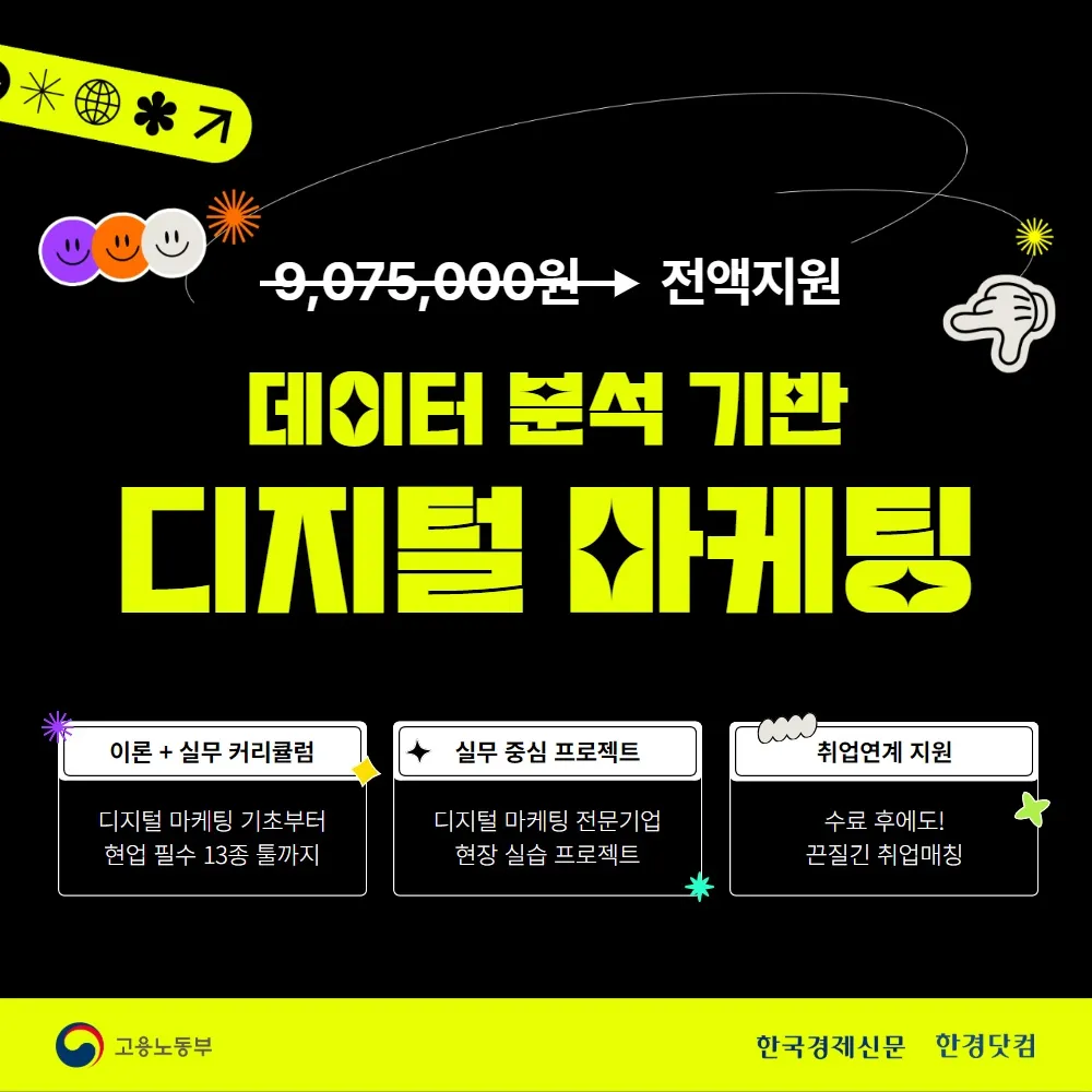 [한경닷컴] 디지털마케팅 KDT 9기_정방형.jpg.webp