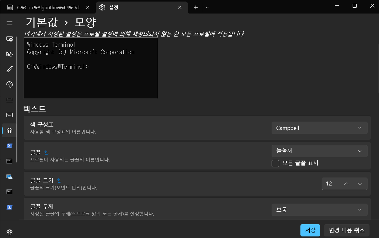 콘솔창 글꼴.png