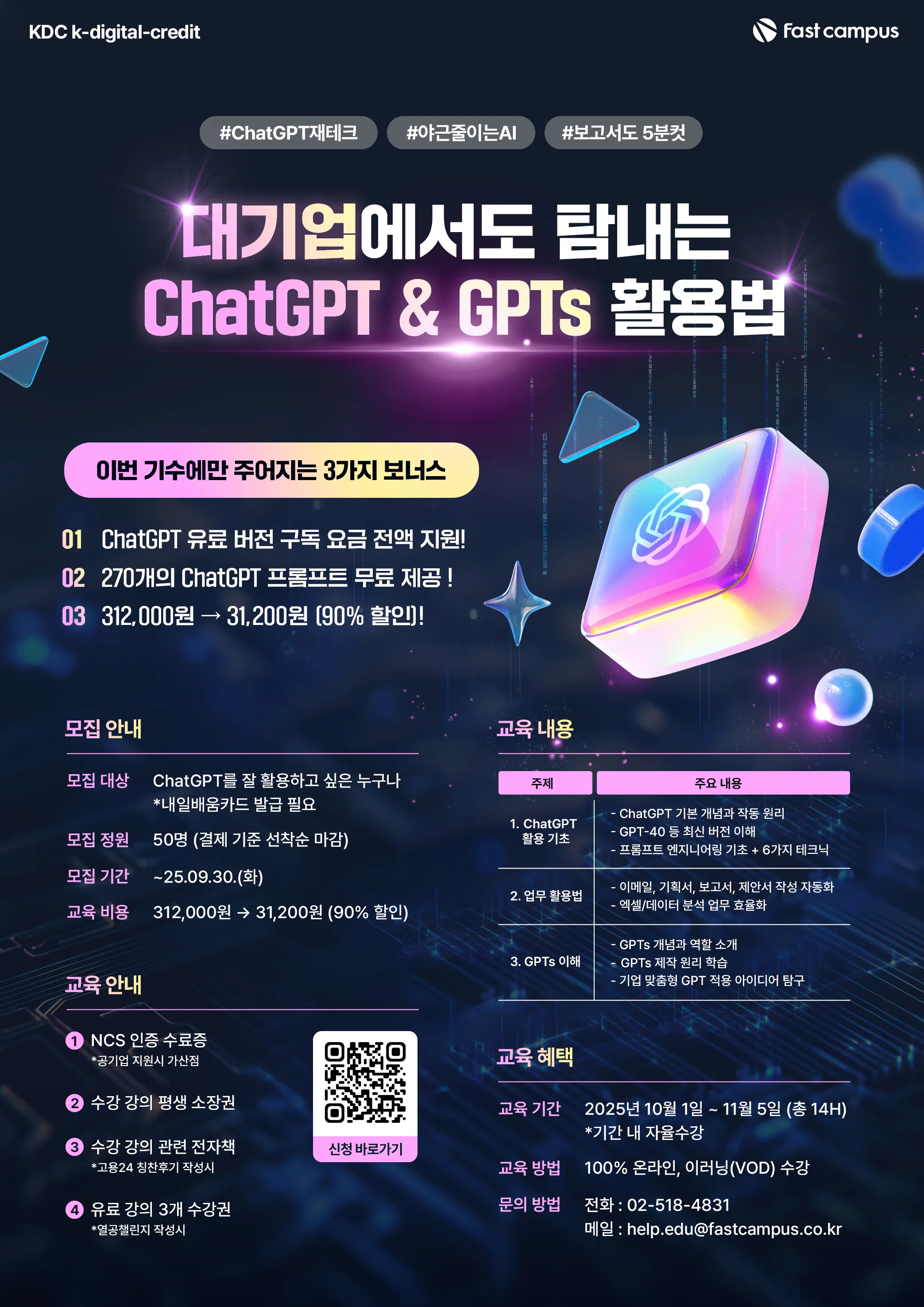 데이원 KDC GPTs _포스터.jpg.webp