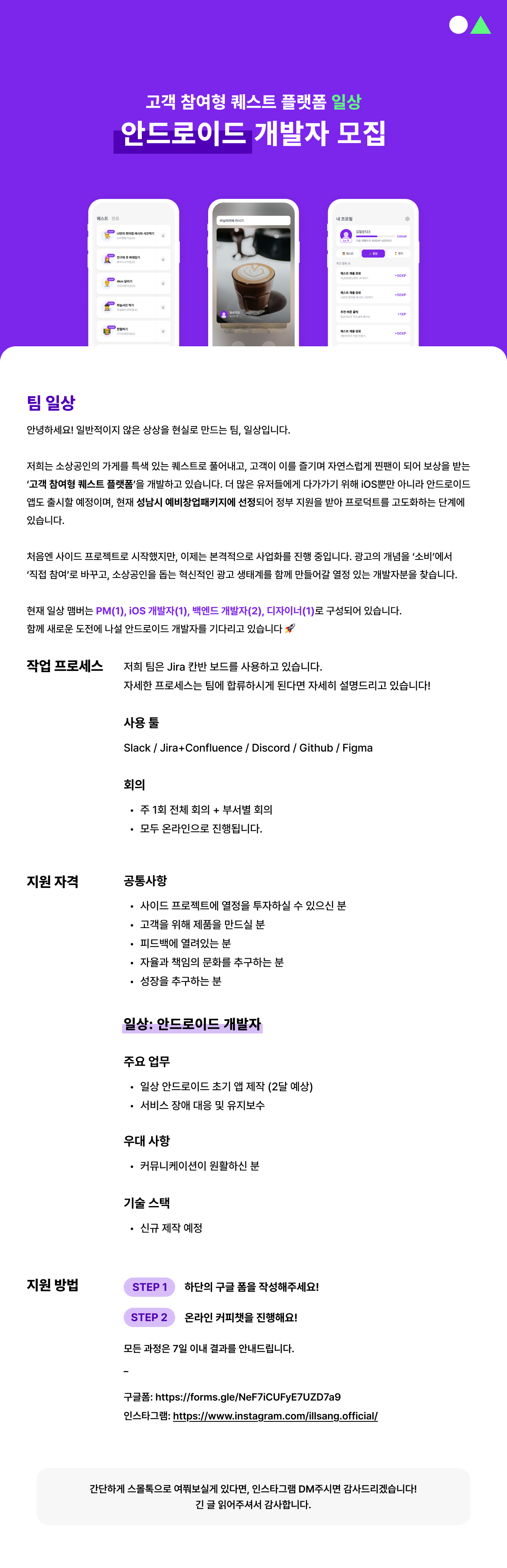 안드로이드 모집글(3월).png