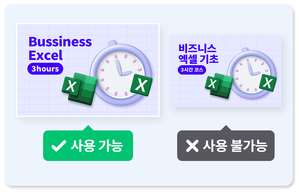 텍스트는 영문으로만
썸네일에 텍스트를 작성할 경우 영문과 숫자만 사용해주세요.