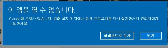 Cluade실행시 Err Msg.jpg.webp Cluade실행시 Err Msg.jpg.webp