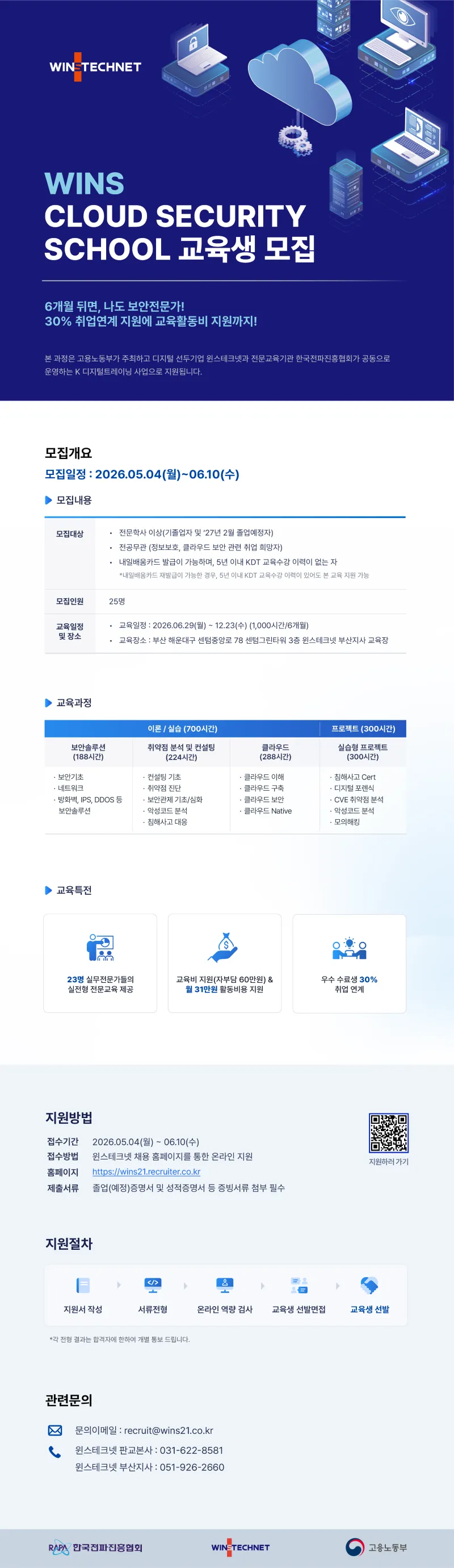 [최종] 2604_KDT 채용공고_홈페이지.png.webp
