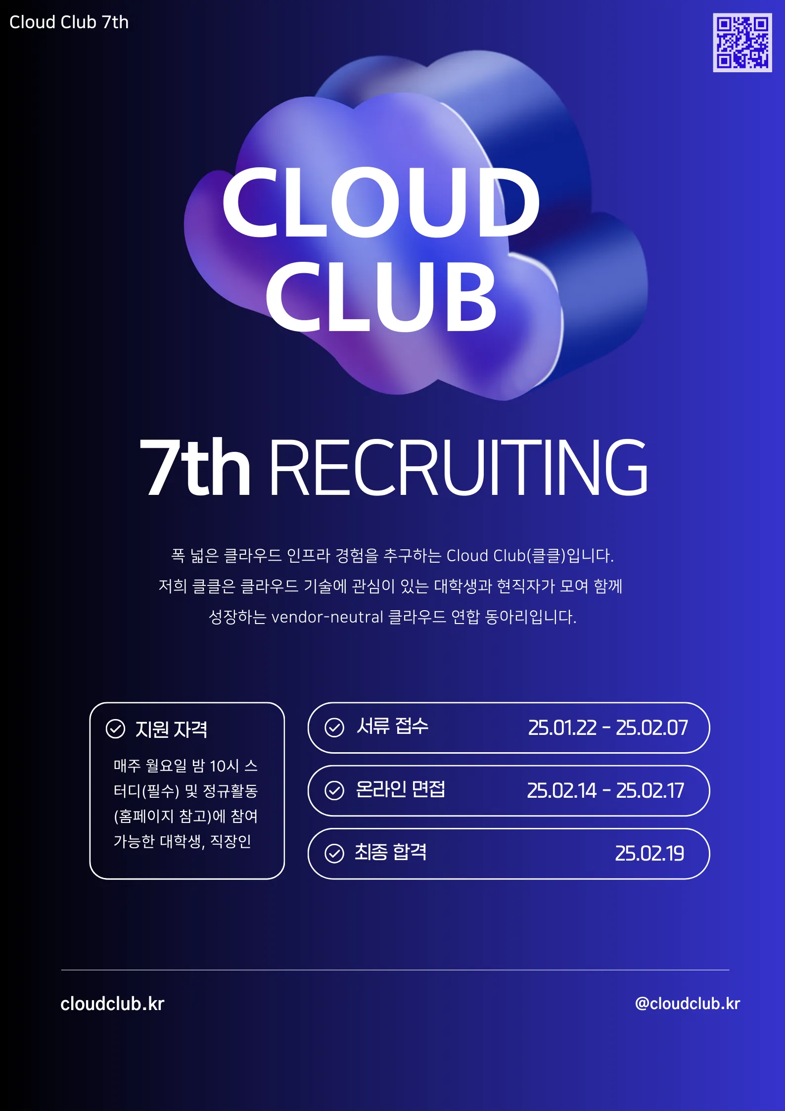 CloudClub 7기 모집포스터 (3).png.webp CloudClub 7기 모집포스터 (3).png.webp