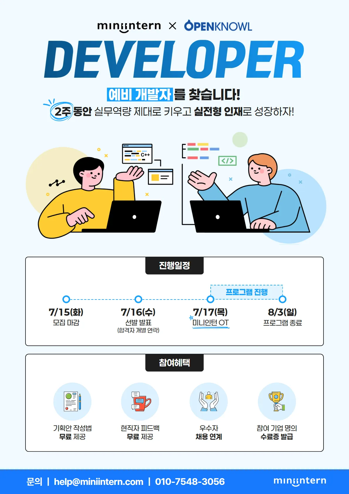 0717_오픈놀(개발)_인크루트.jpg.webp 0717_오픈놀(개발)_인크루트.jpg.webp
