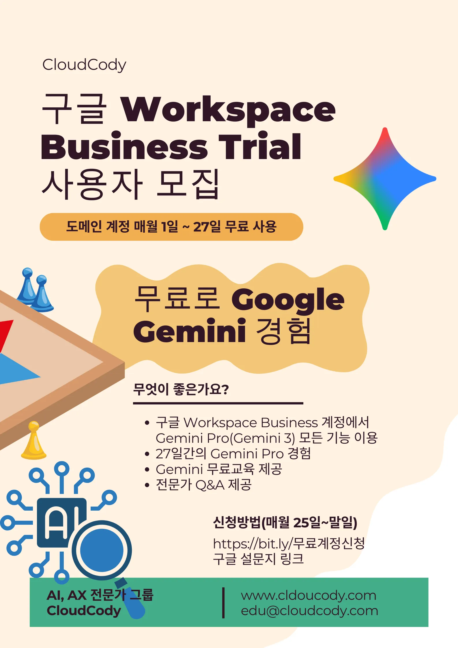 구글 Workspace Business Trial  사용자 모집 (1).png.webp