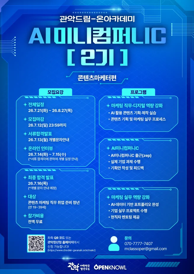 AI미니컴퍼니C 2기 포스터.png.webp AI미니컴퍼니C 2기 포스터.png.webp