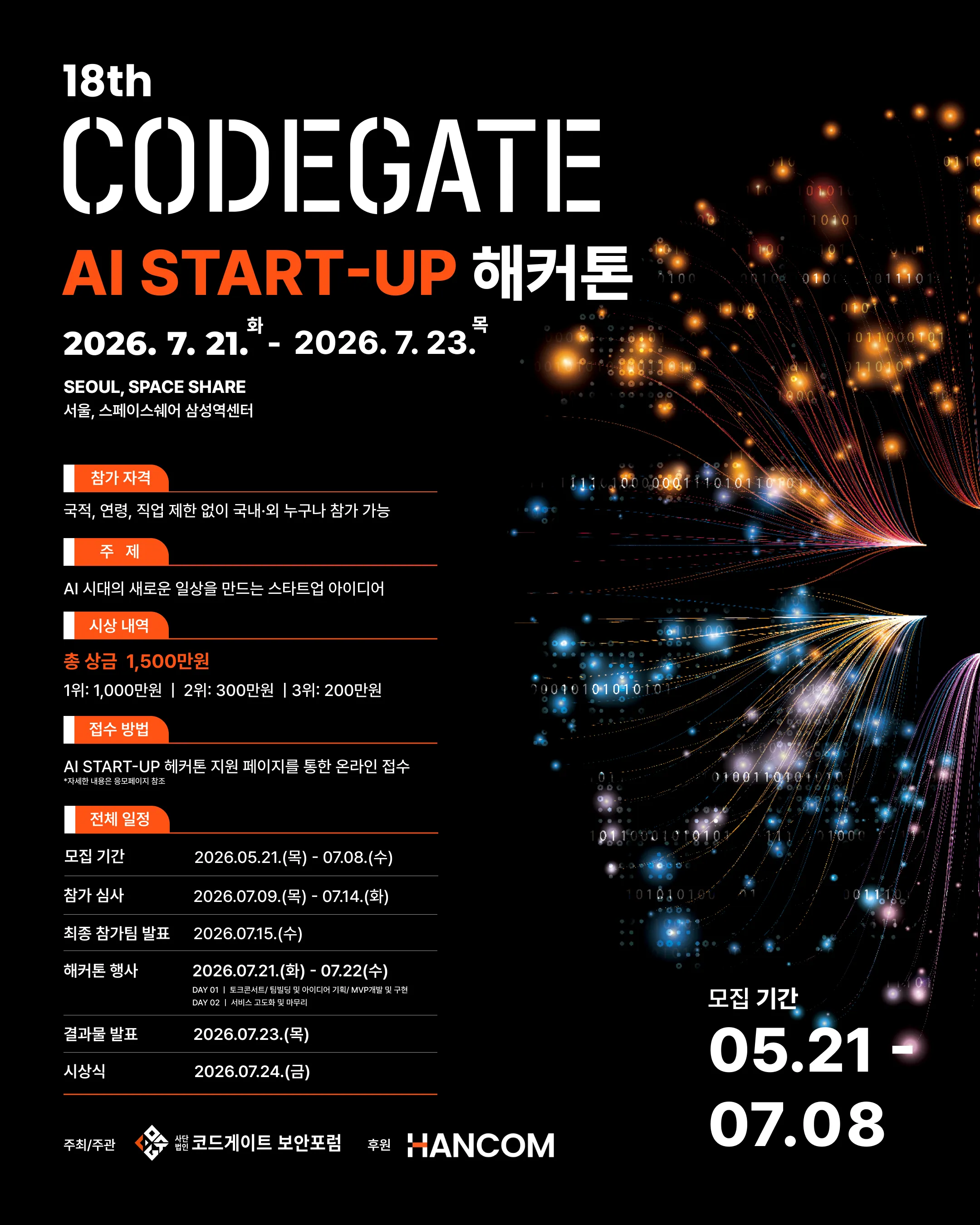 코드게이트 포스터_Ver.1.png.webp