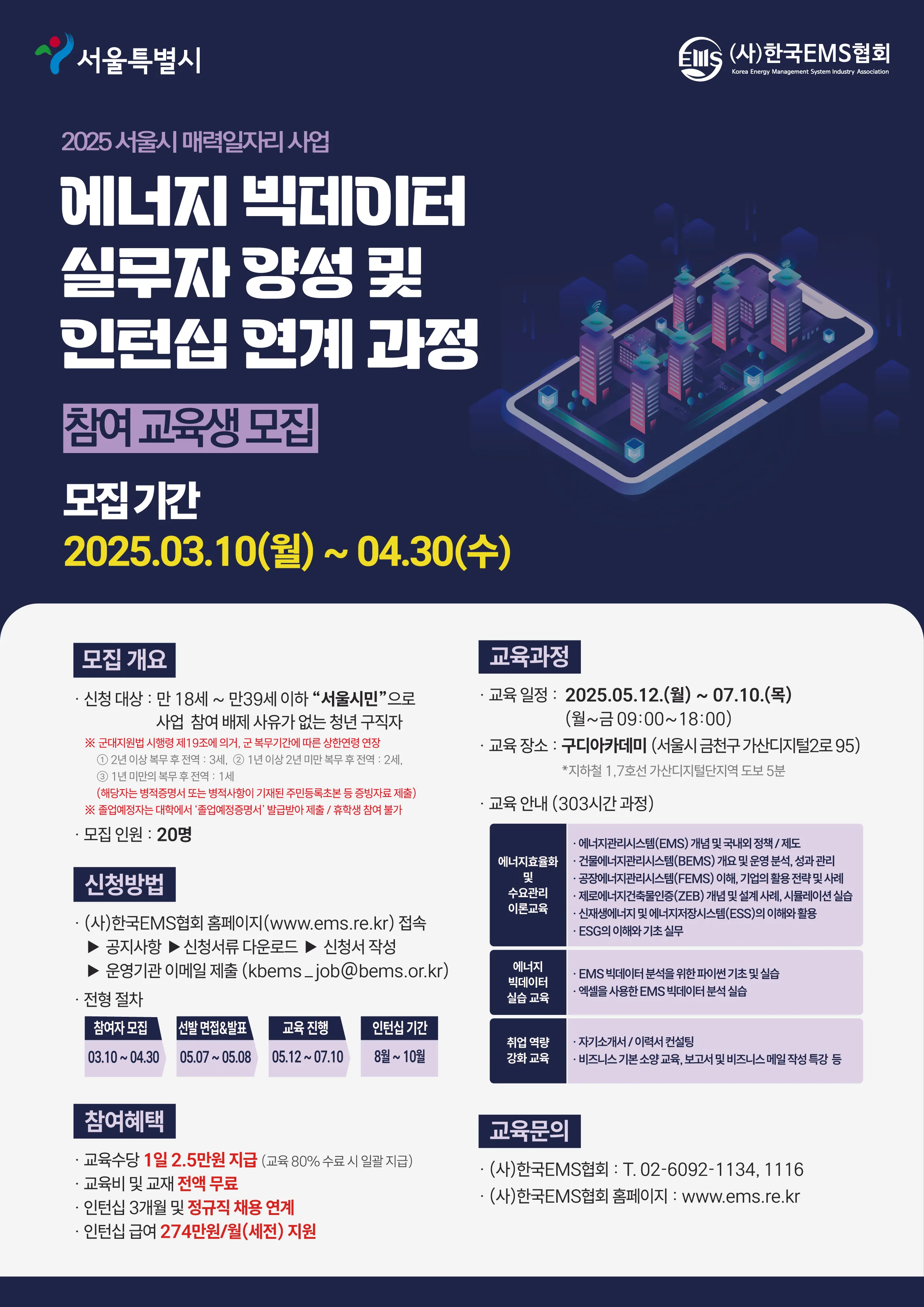 에너지빅데이터 실무자 양성_구디.png.webp 에너지빅데이터 실무자 양성_구디.png.webp