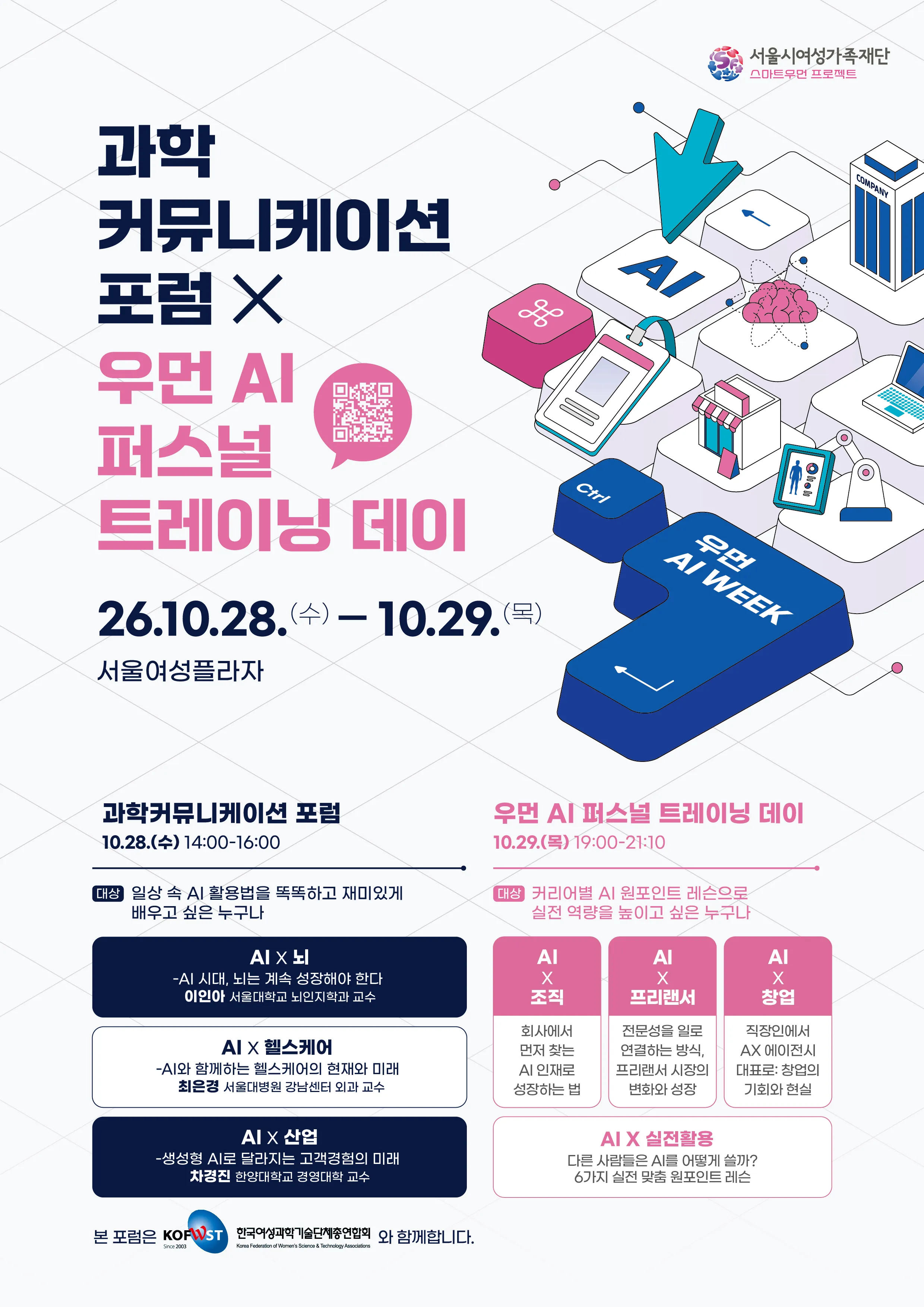 우먼 AI WEEK 키비주얼_1013.jpg.webp 우먼 AI WEEK 키비주얼_1013.jpg.webp