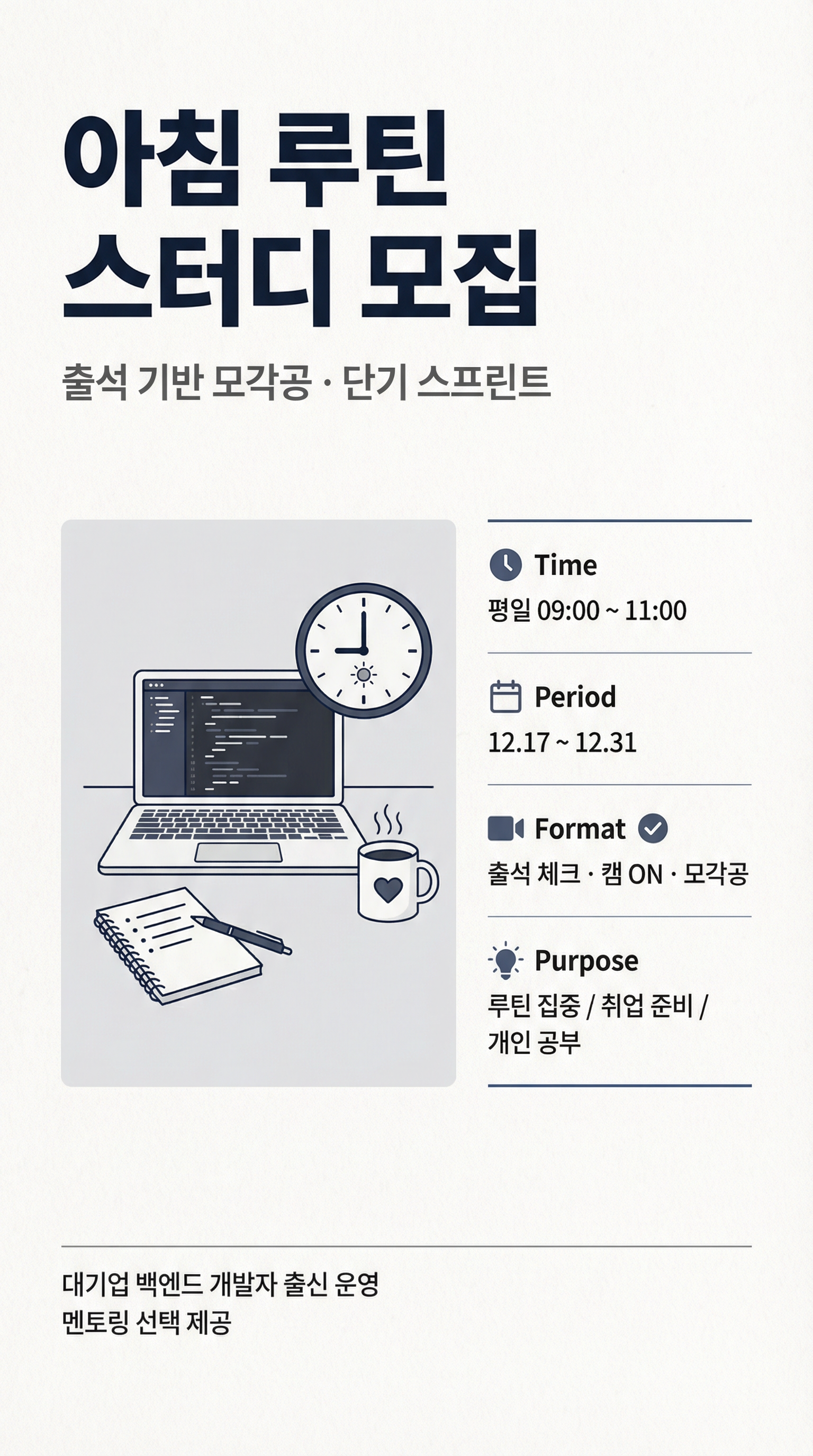 freepik__-prompt-korean-external-activity-recruitment-poste__61390.png