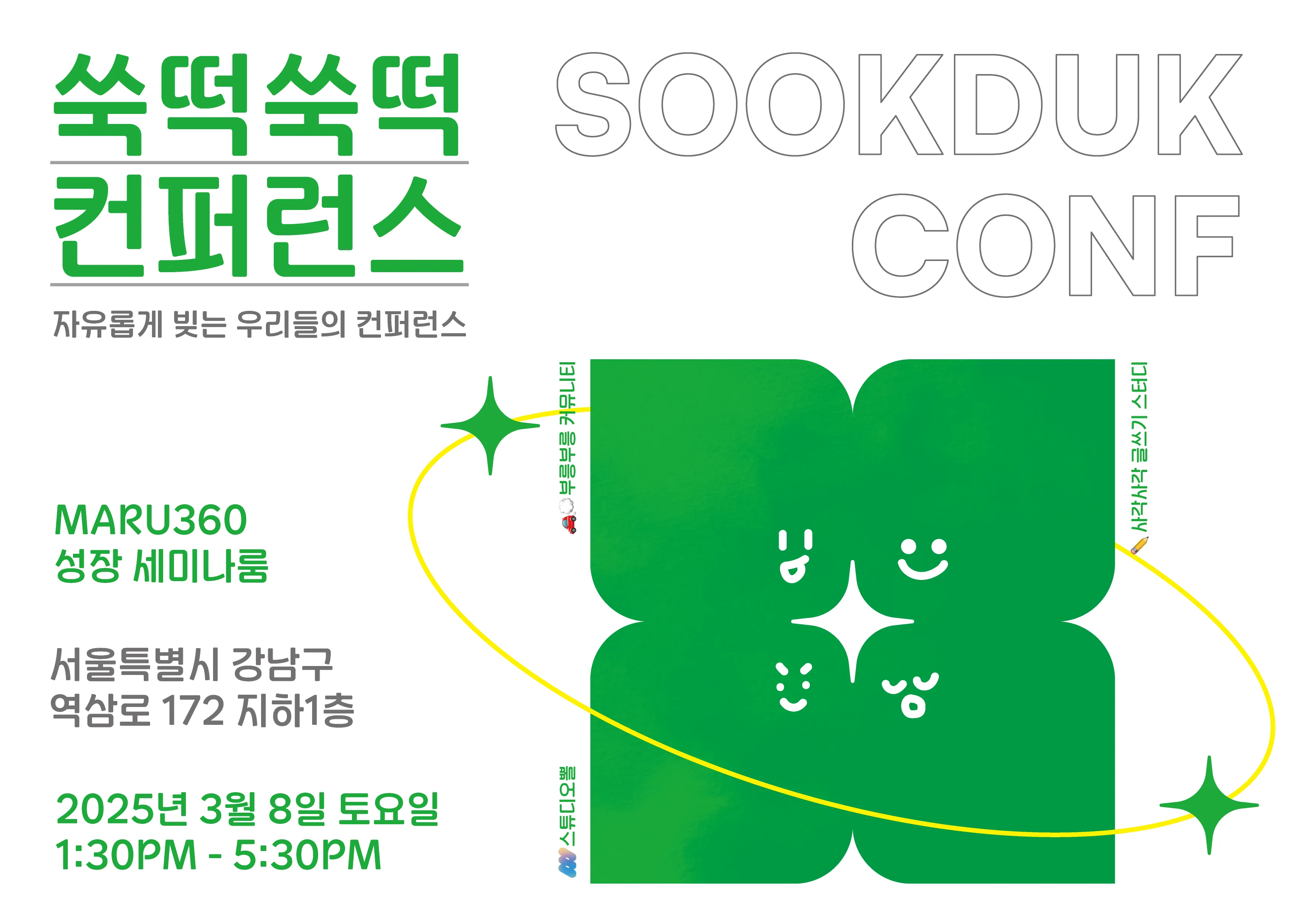 쑥떡콘 포스터_가로.png.webp 쑥떡콘 포스터_가로.png.webp