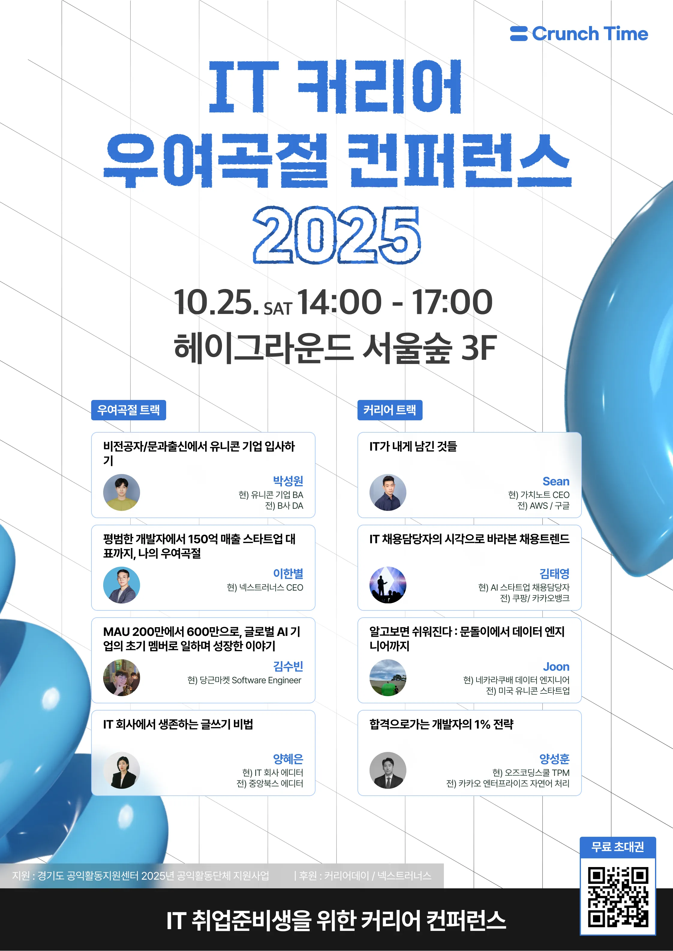 컨퍼런스 포스터.png.webp