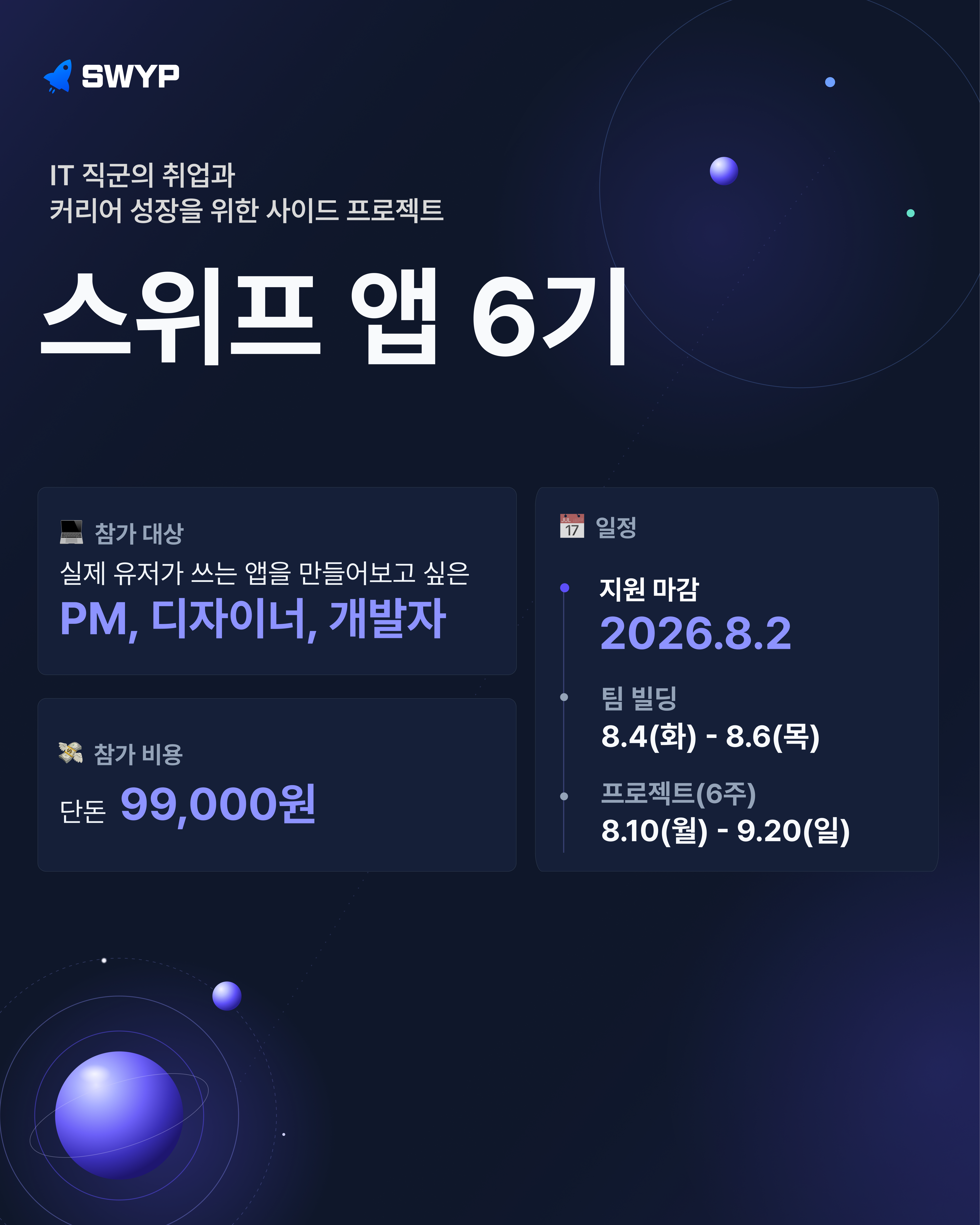 ์ฑ6๊ธฐ_๋ชจ์ง_ํผ๋_ํฌ์คํฐ.png
