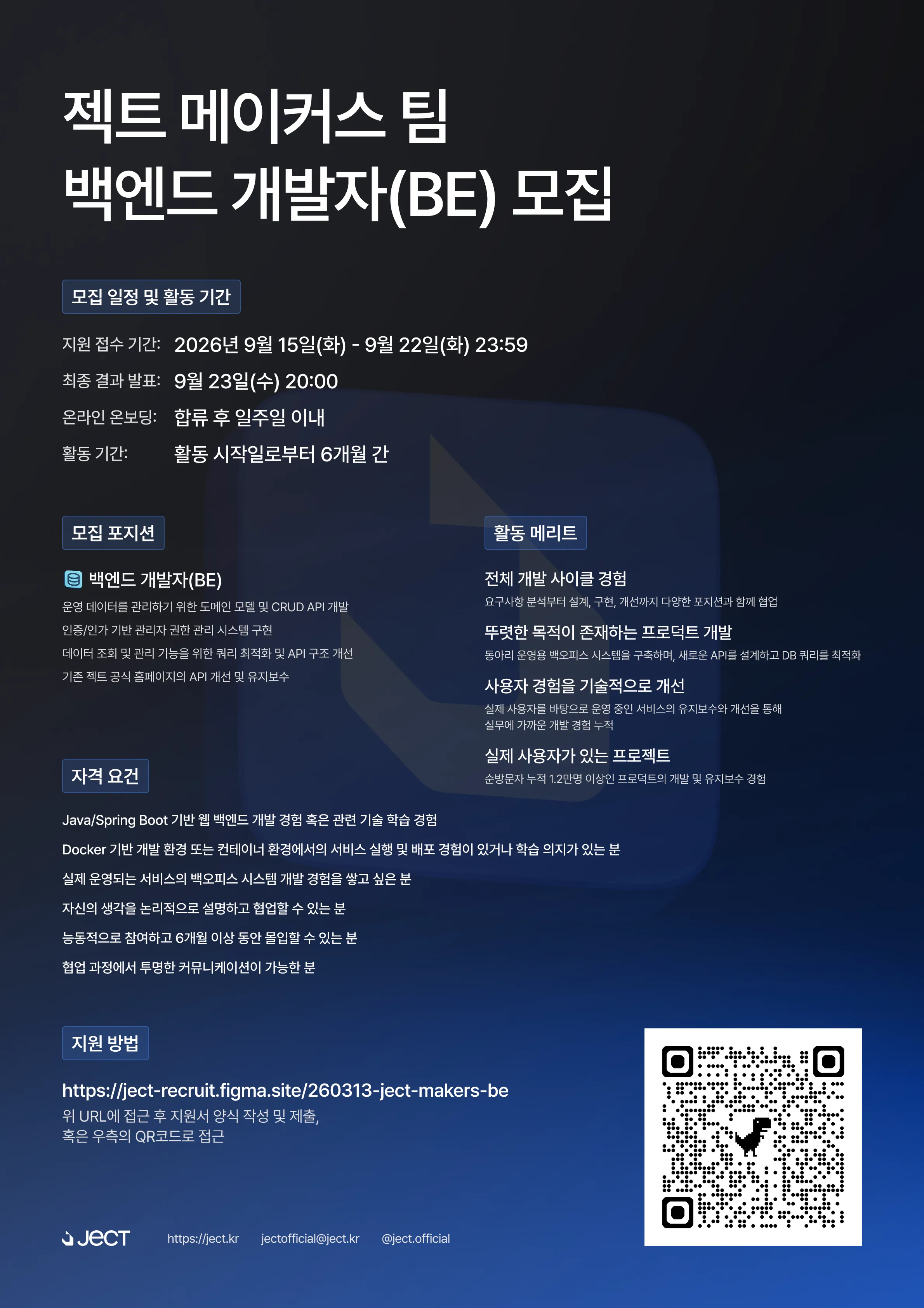 젝트 - 모집 - 메이커스팀(BE) - 포스터.png.webp
